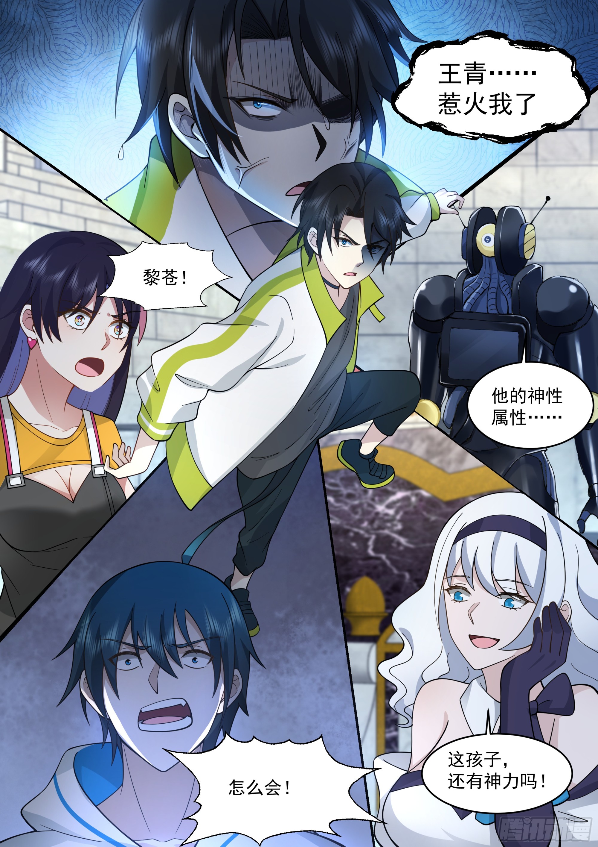 无上神途漫画,何为人前显圣境2图