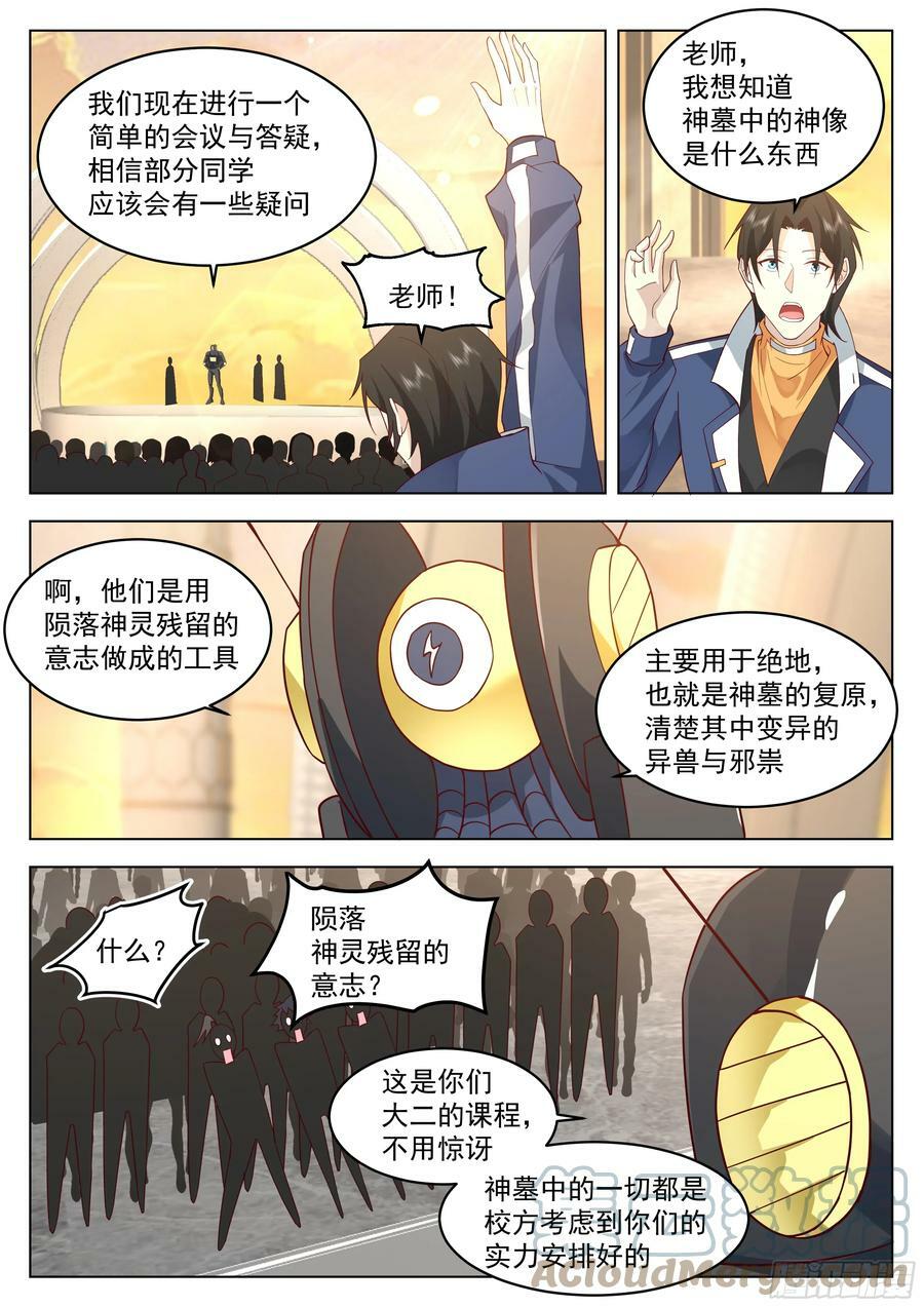 无上神途漫画,第二场考试结束！1图
