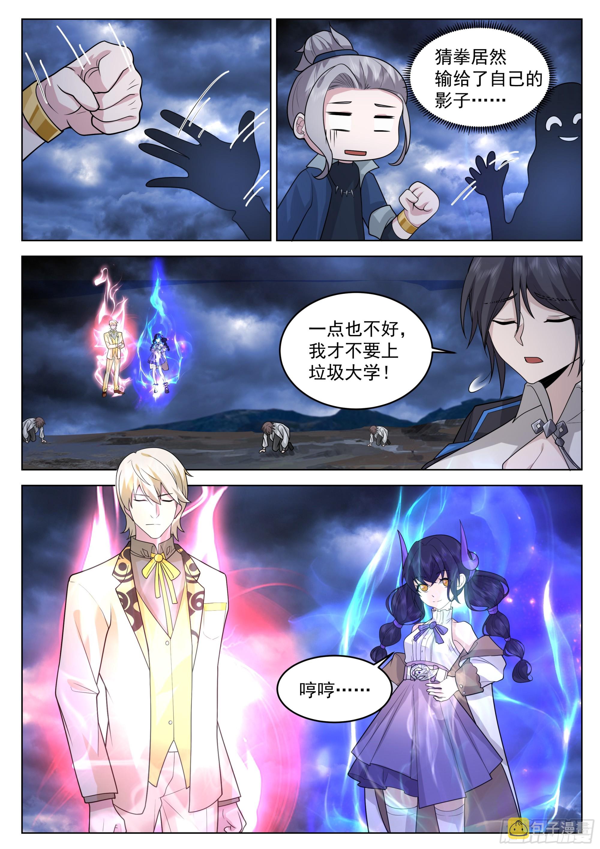 无上神途漫画,神灵威压1图