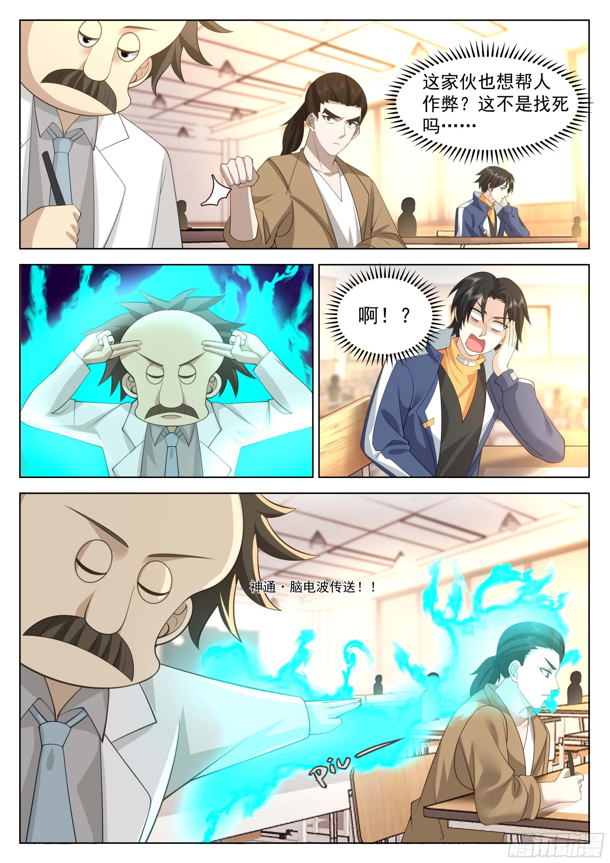 无上神途漫画,考试作弊？2图