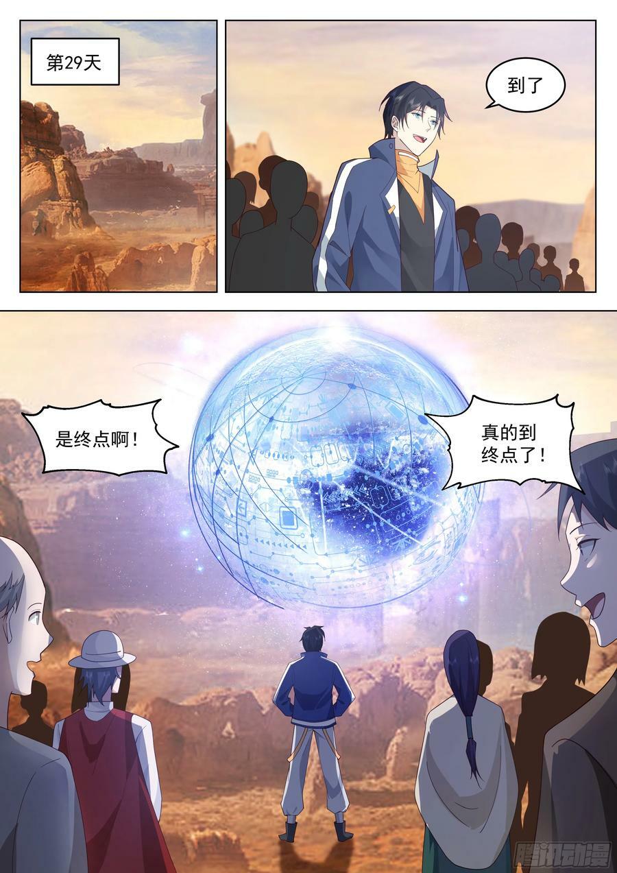 无上神途漫画,第二场考试结束！2图