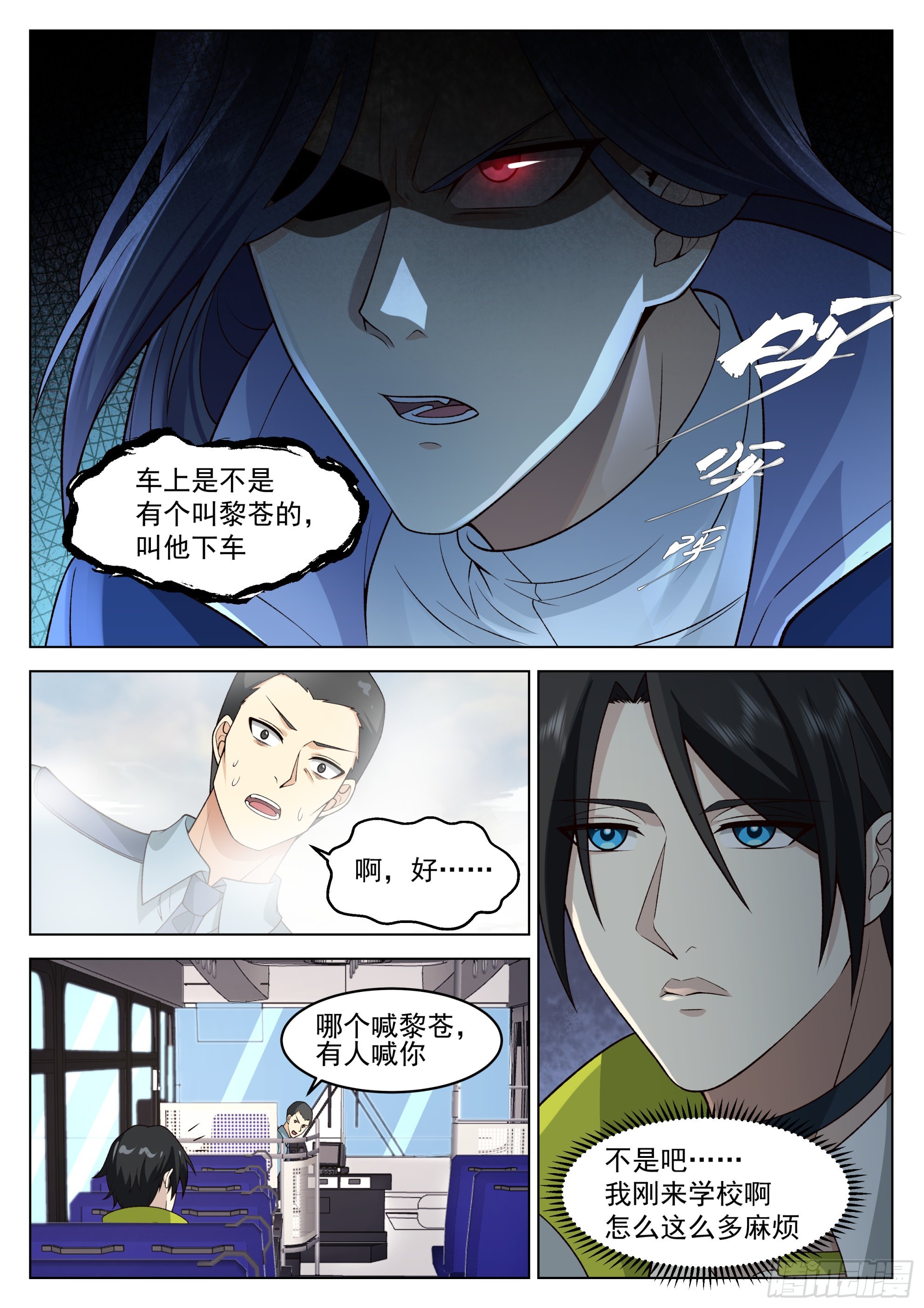 无上神途漫画,貌似惹上了大麻烦1图
