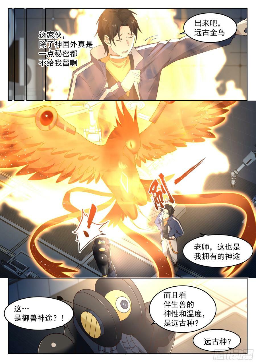 无上神途漫画,异神与红色邪祟2图
