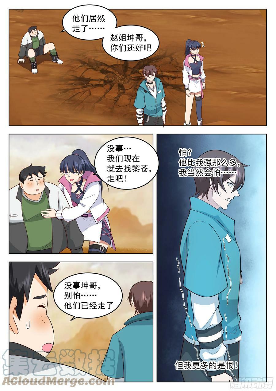 无上神途漫画,太阳2图