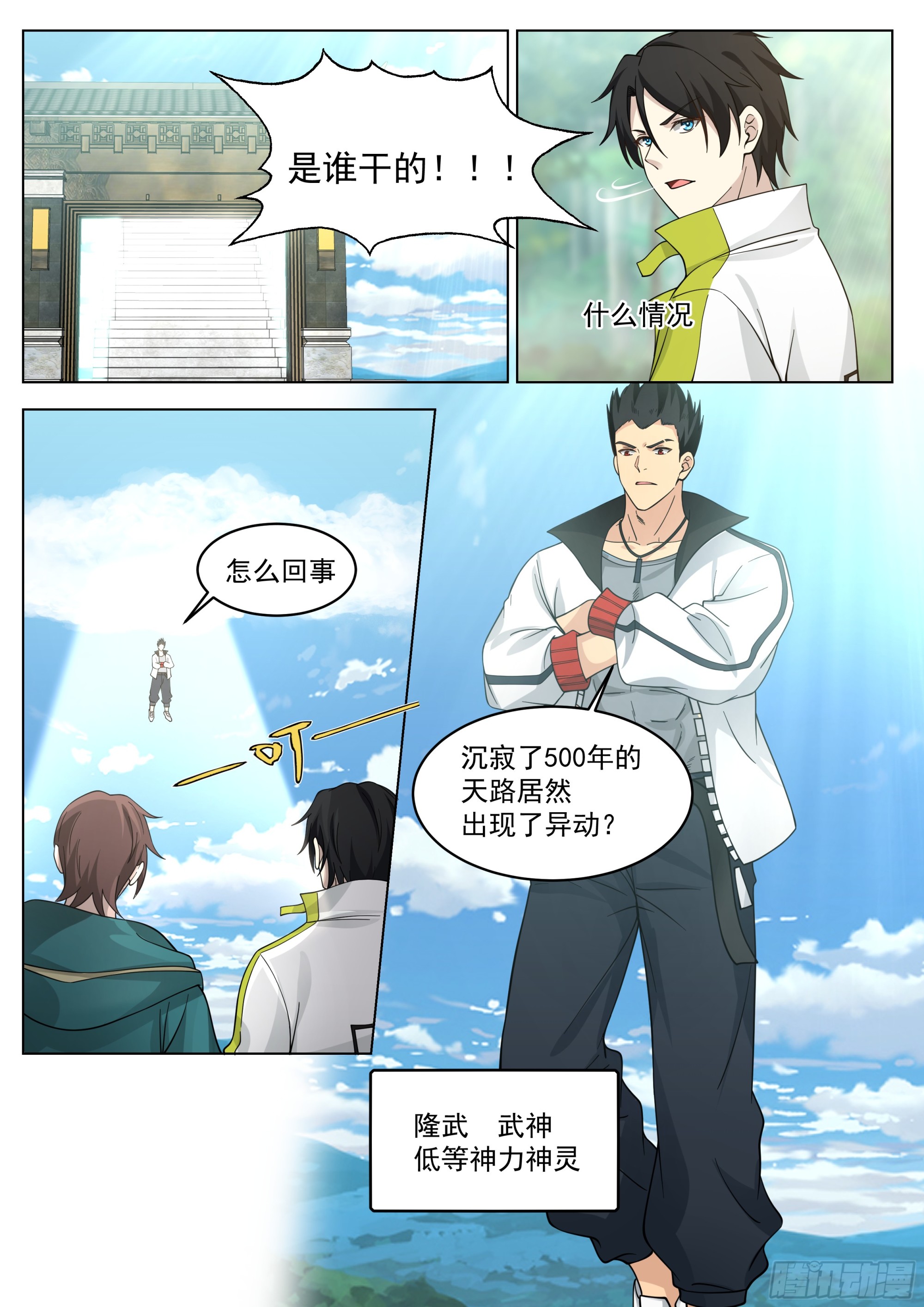无上神途漫画,众神齐聚天路2图