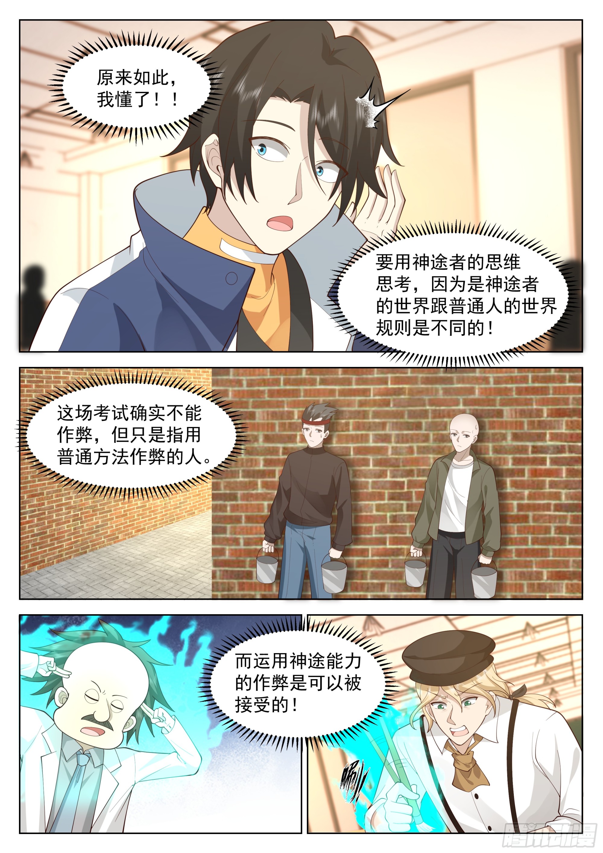 无上神途漫画,考试作弊？2图