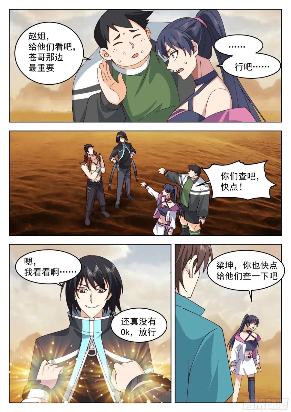 无上神途漫画,我说，不2图