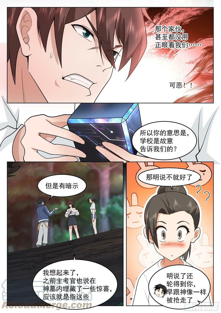 无上神途漫画,太阳1图