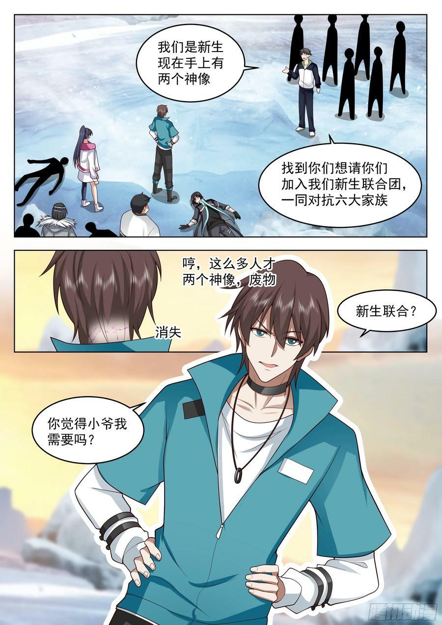 无上神途漫画,再相遇2图