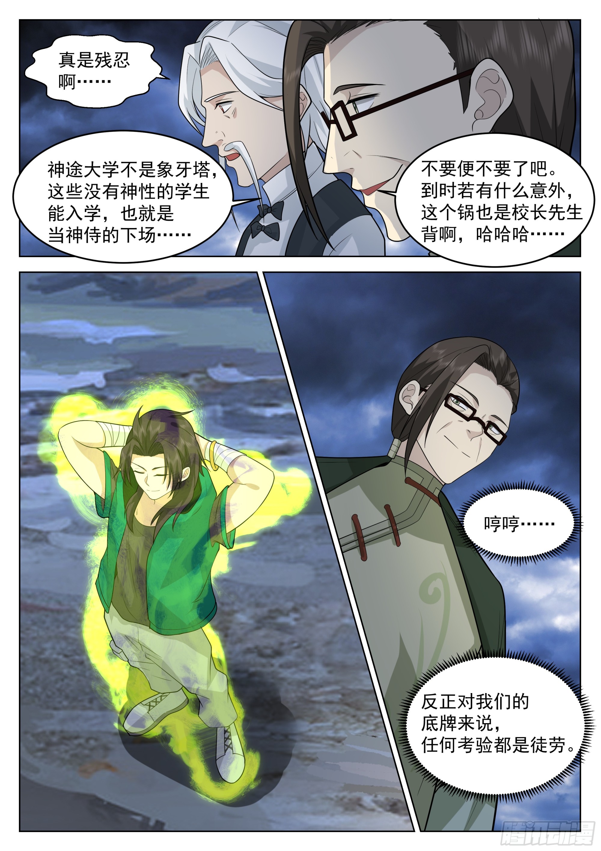 无上神途漫画,神灵威压1图