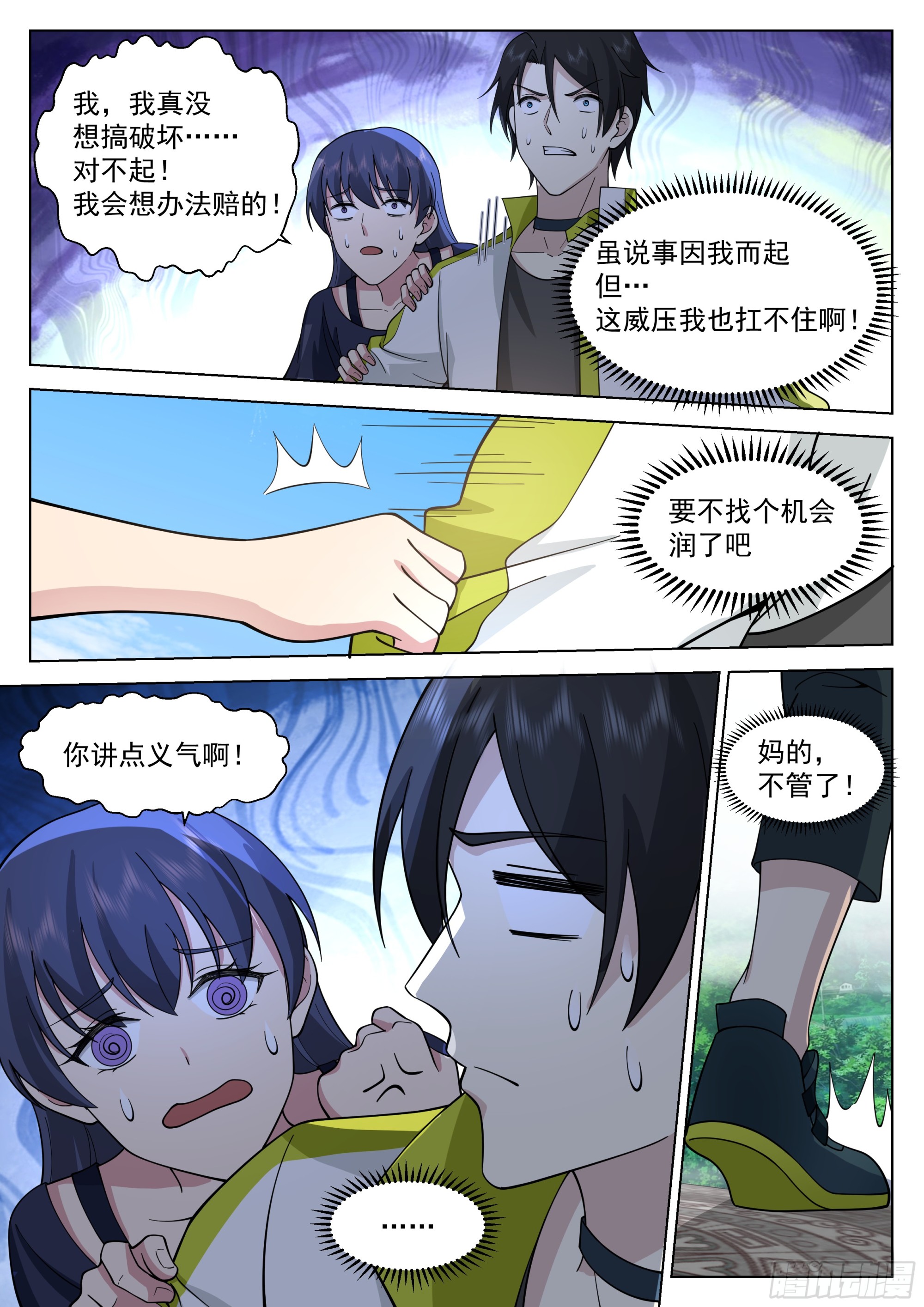无上神途漫画,奇妙的天路旅程1图