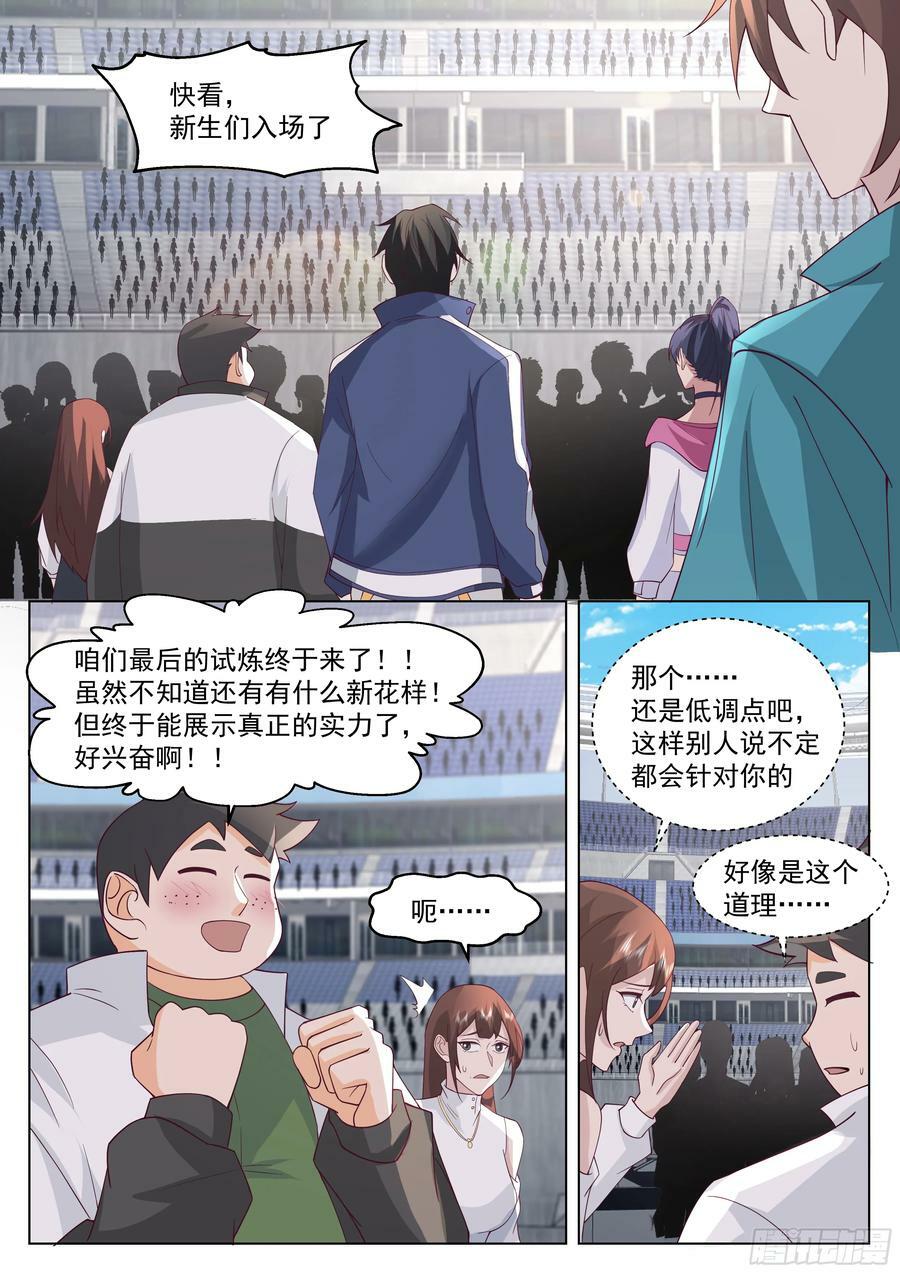 无上神途漫画,第三场比赛，开始！2图