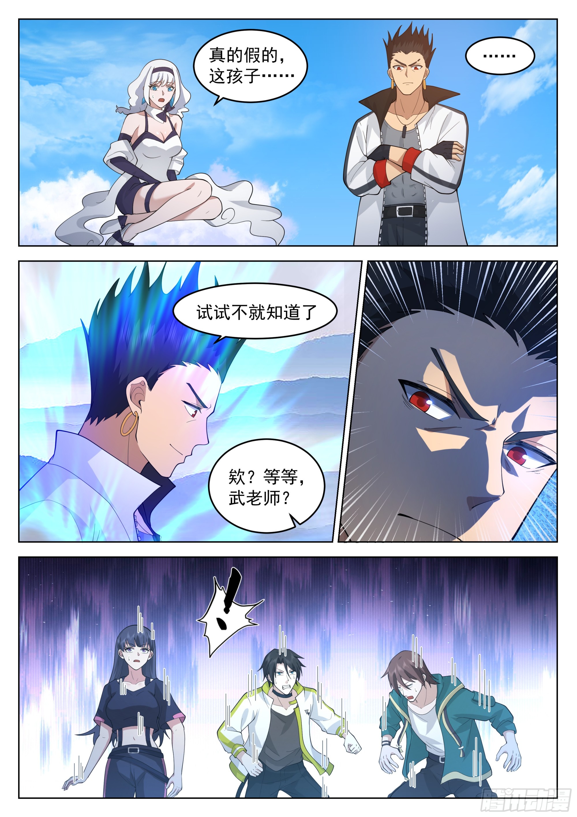 无上神途漫画,奇妙的天路旅程2图