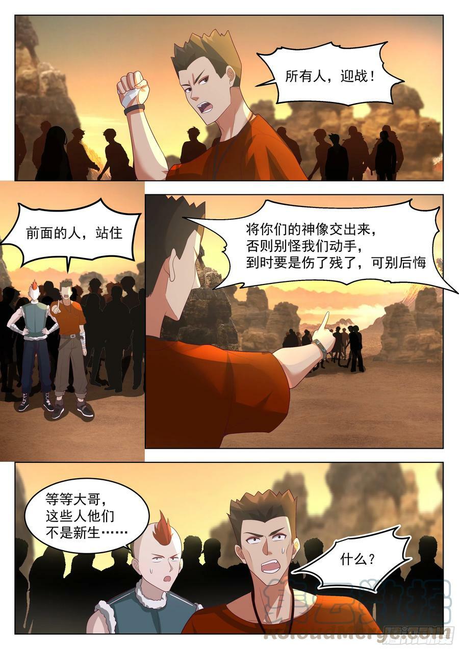 无上神途漫画,新生联合1图