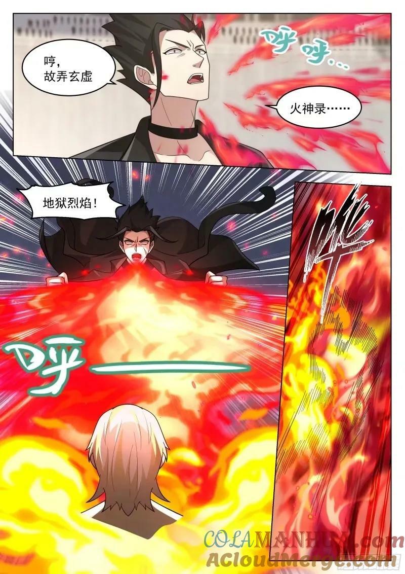 无上神途漫画,火之对决1图