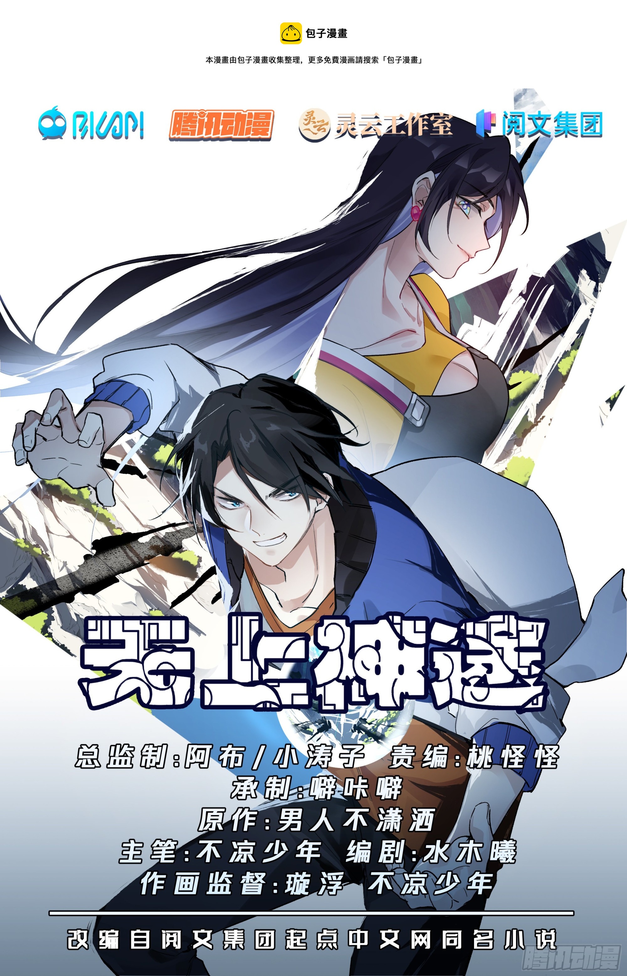 无上神途漫画,“可爱”的学姐1图