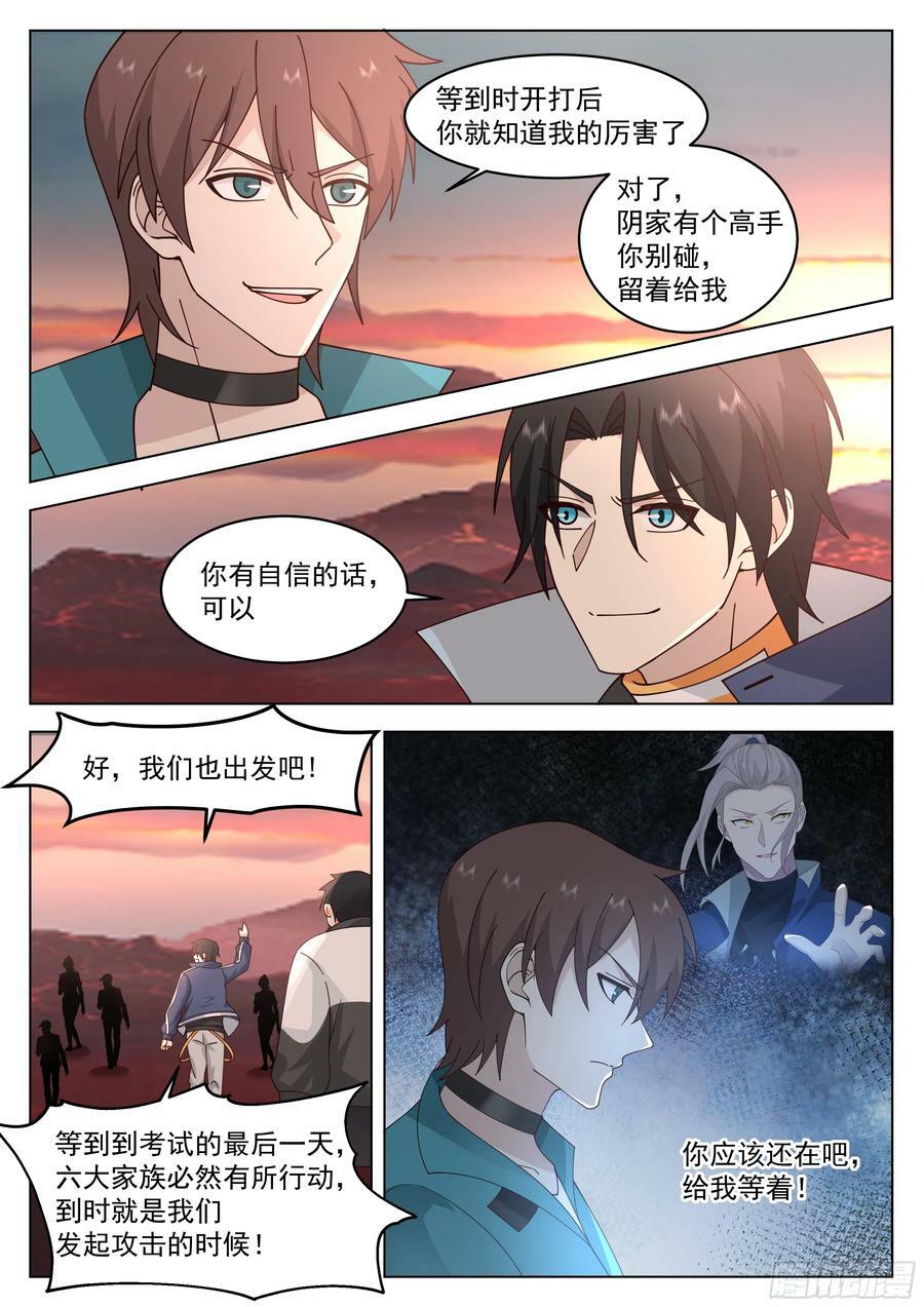 无上神途漫画,新生联合2图