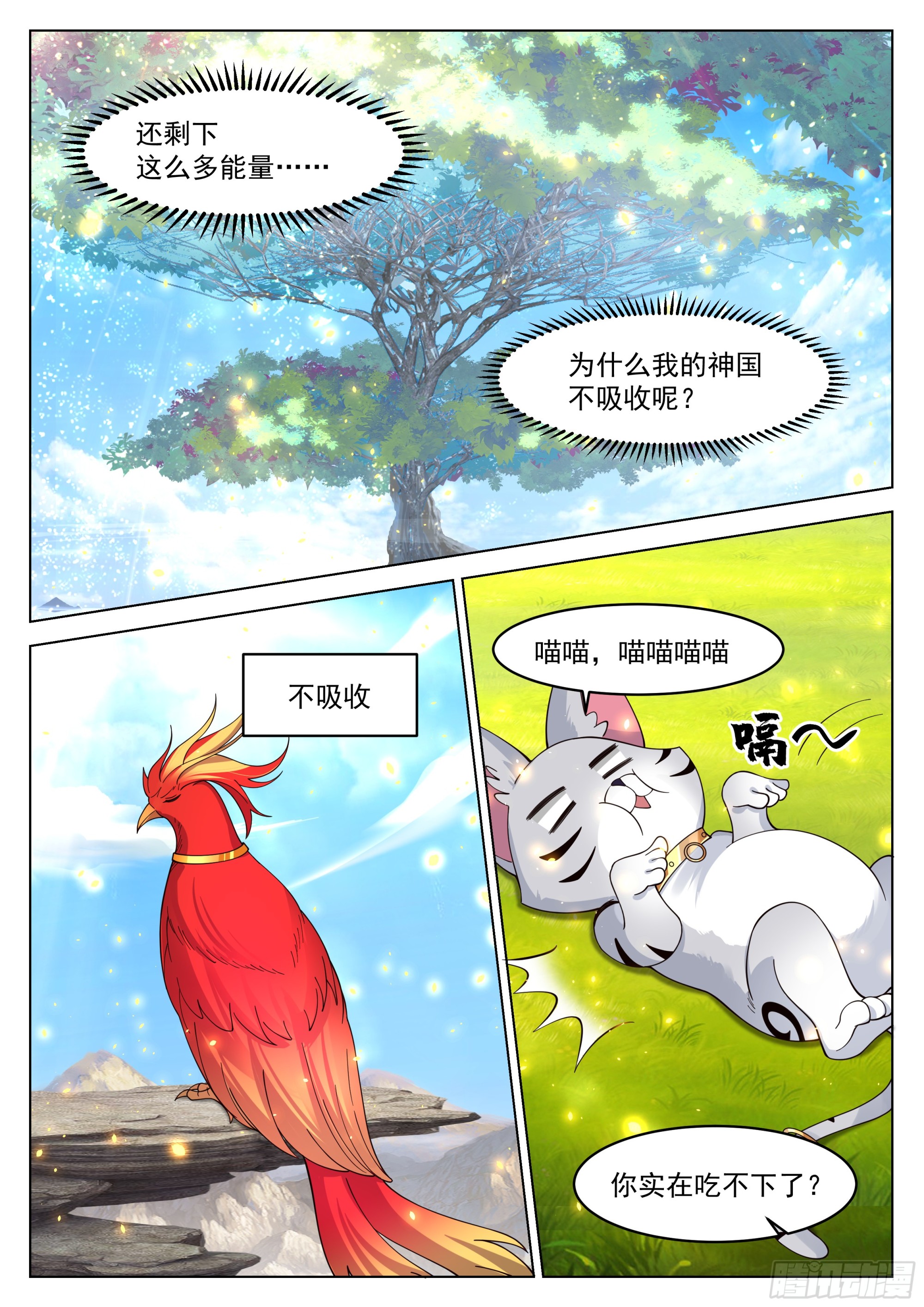 无上神途漫画,破境中心2图