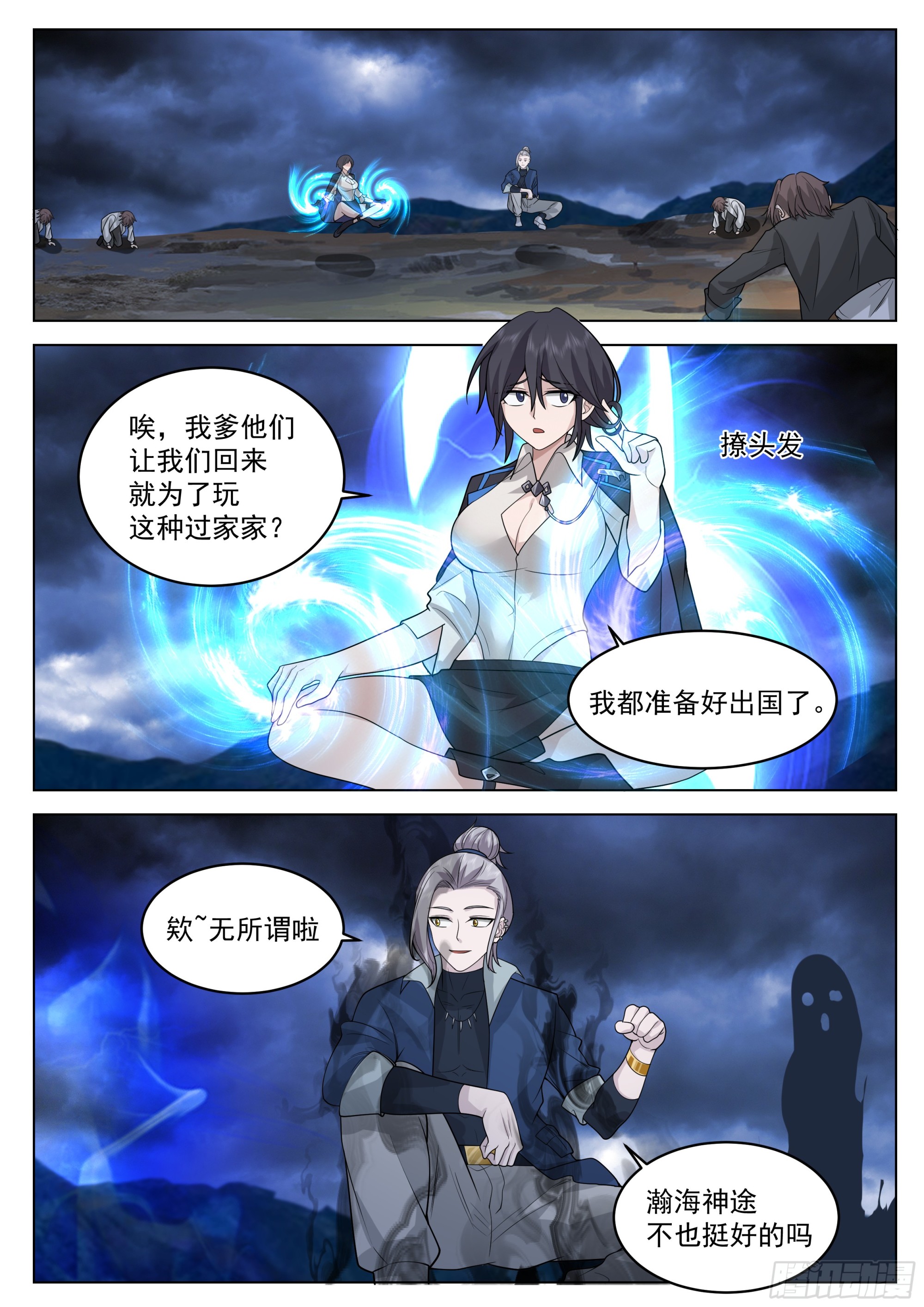 无上神途漫画,神灵威压2图