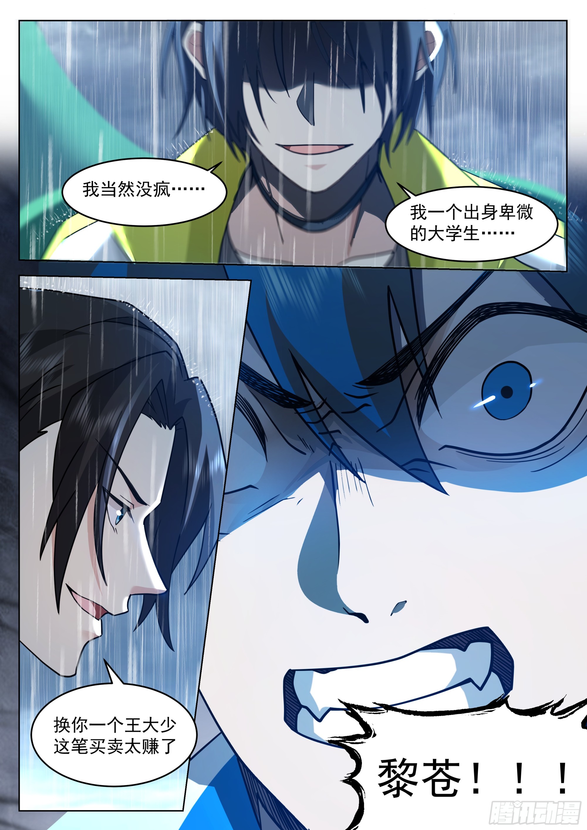 无上神途漫画,何为人前显圣境1图