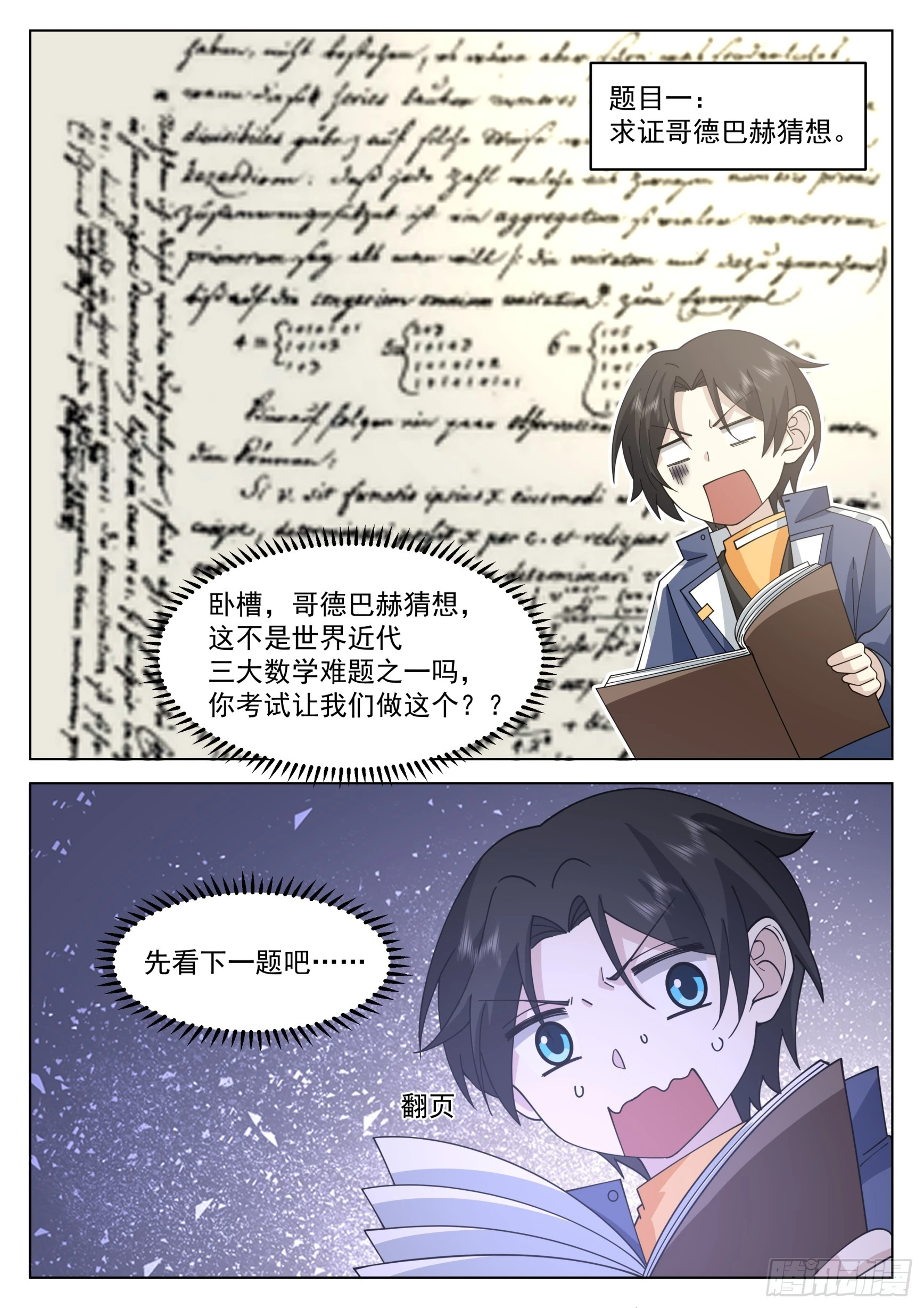 无上神途漫画,笔试开始1图