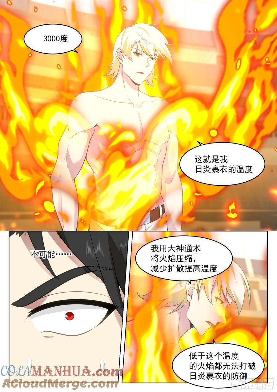 无上神途漫画,秒杀2图
