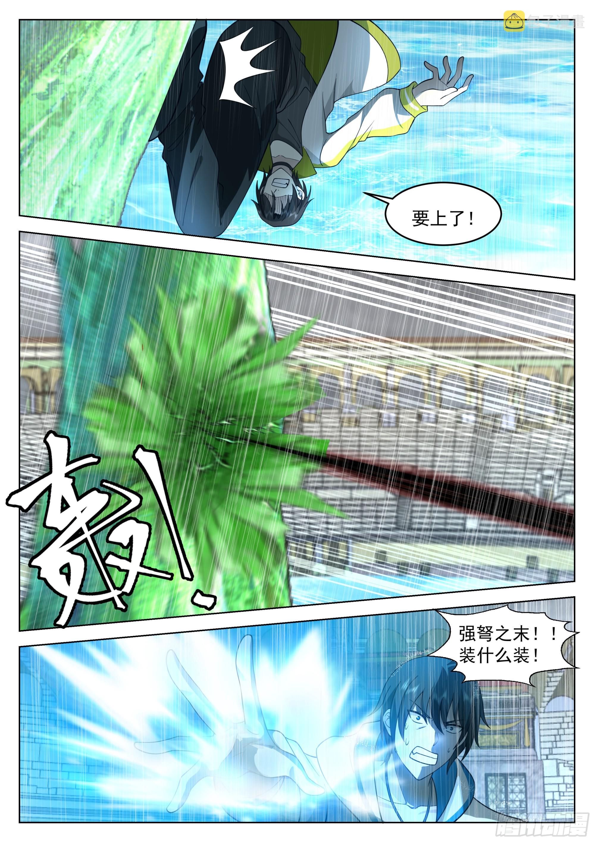 无上神途漫画,何为人前显圣境1图