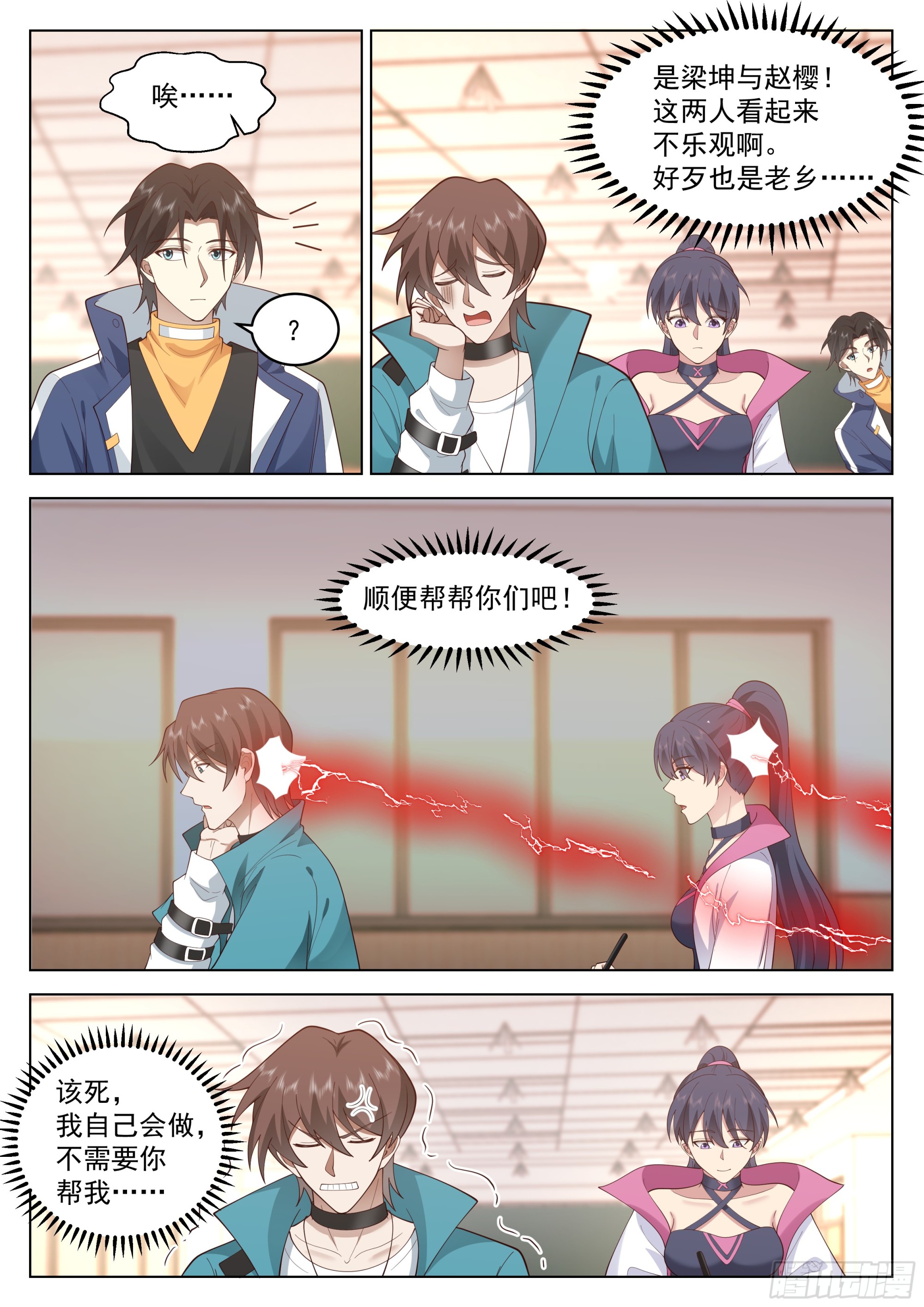 无上神途漫画,最后一道题1图