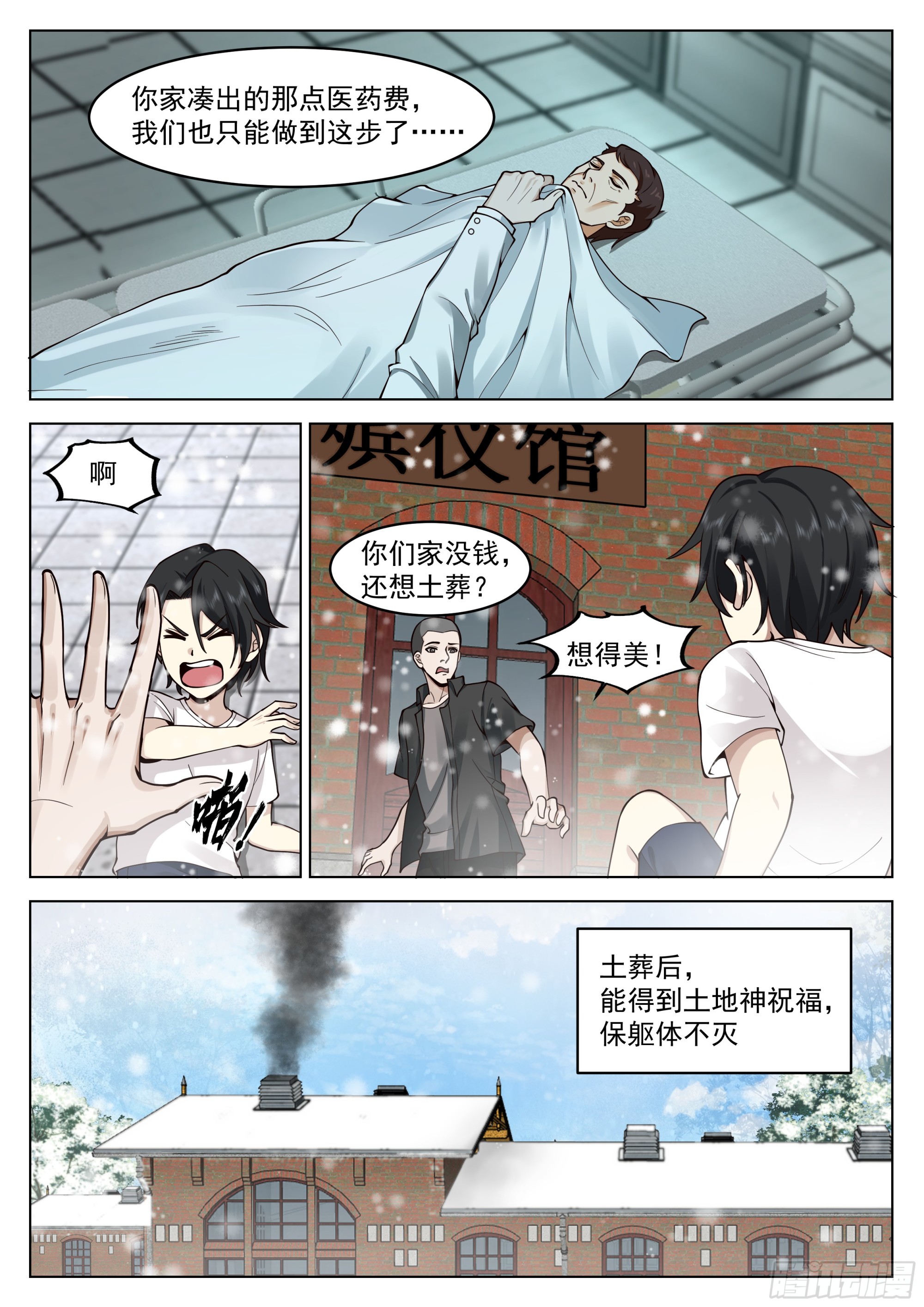无上神途漫画,愤怒的黎苍1图