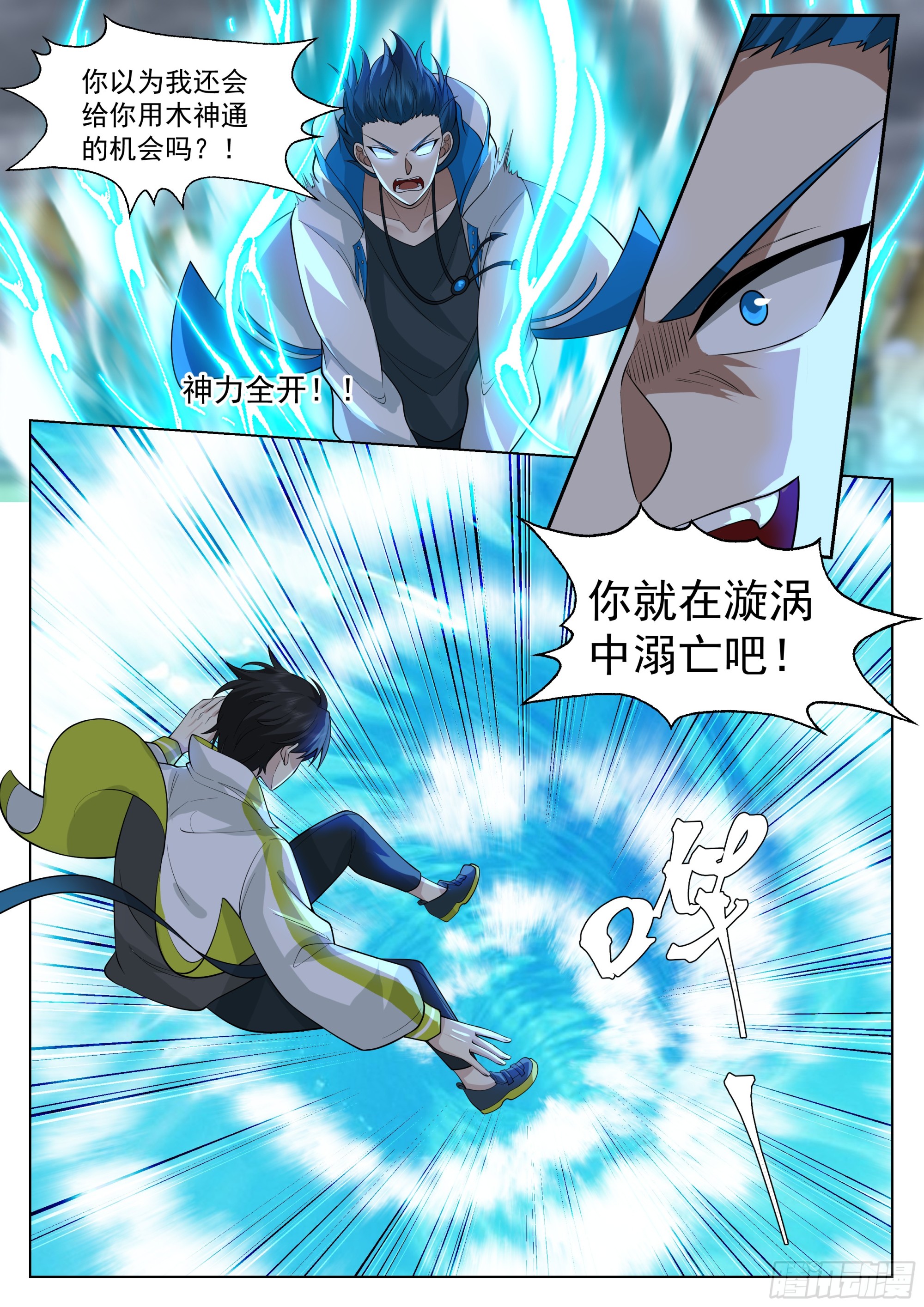 无上神途漫画,何为人前显圣境1图