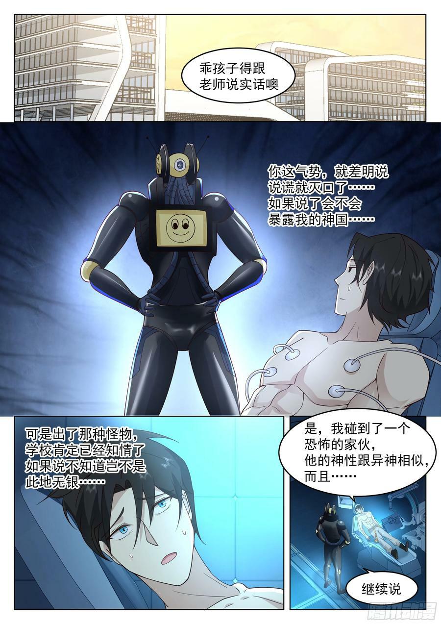 无上神途漫画,异神与红色邪祟2图