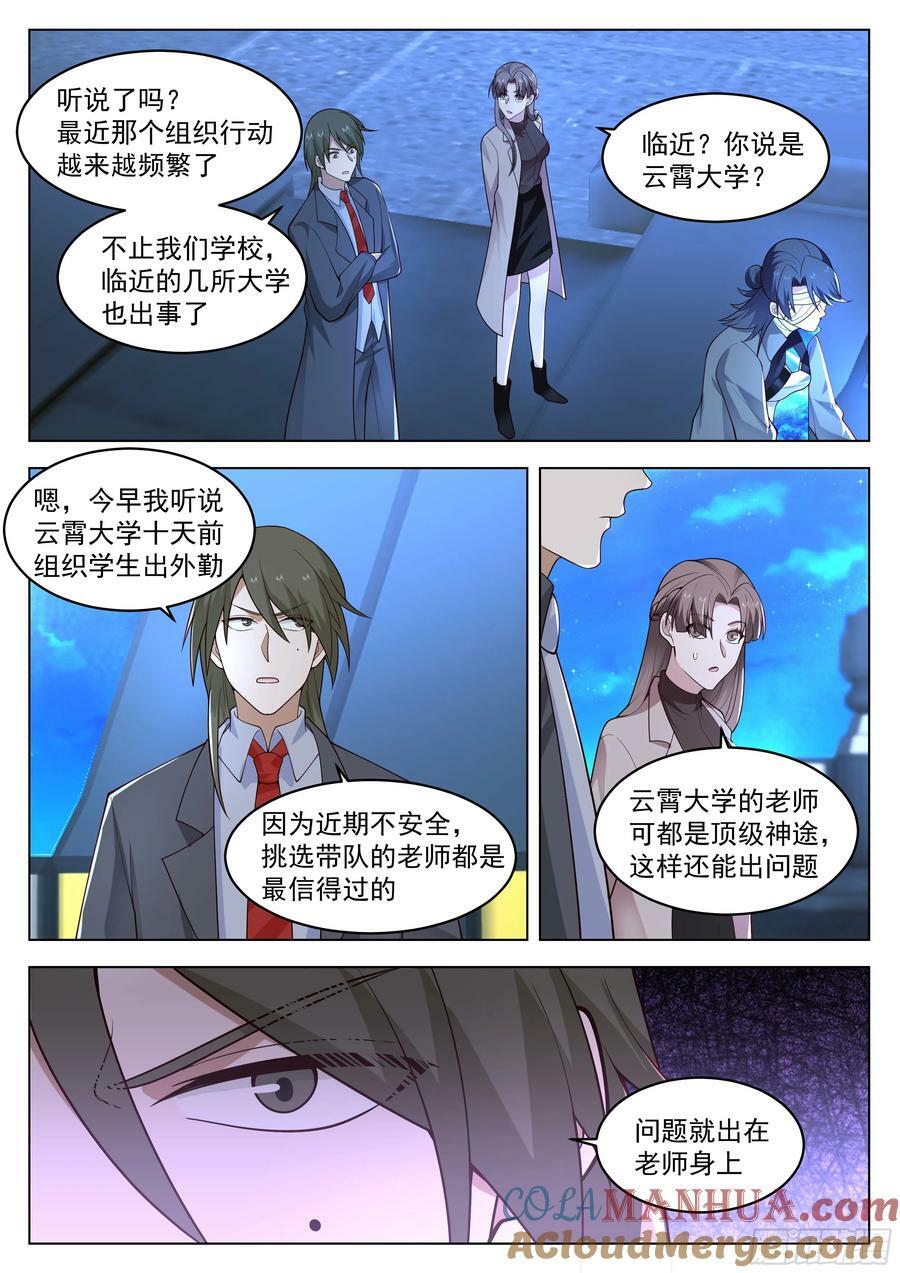 无上神途漫画,新技能，练成！1图