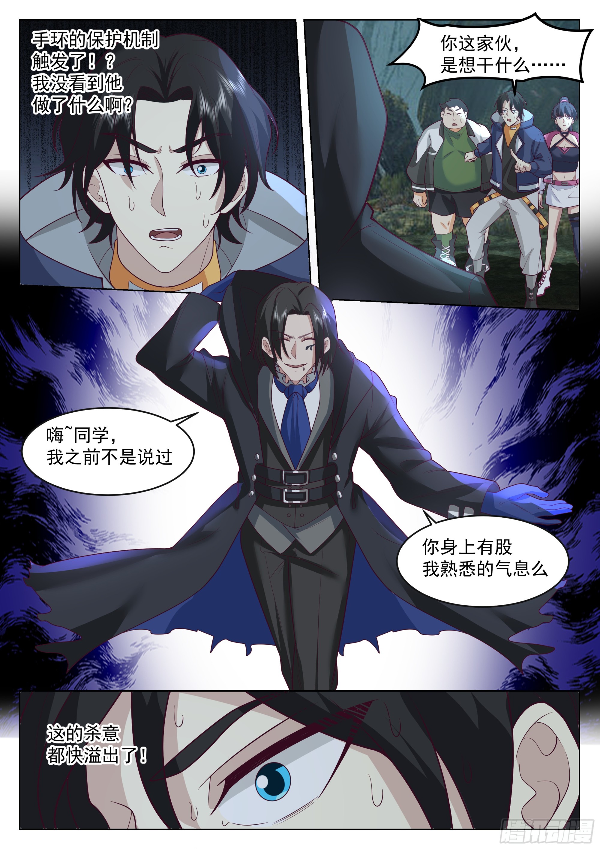 无上神途漫画,打个招呼2图