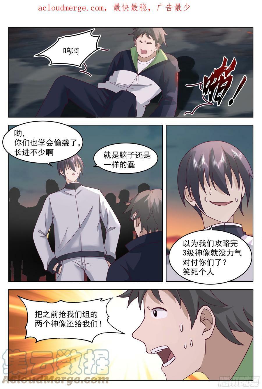 无上神途漫画,黎苍救场1图