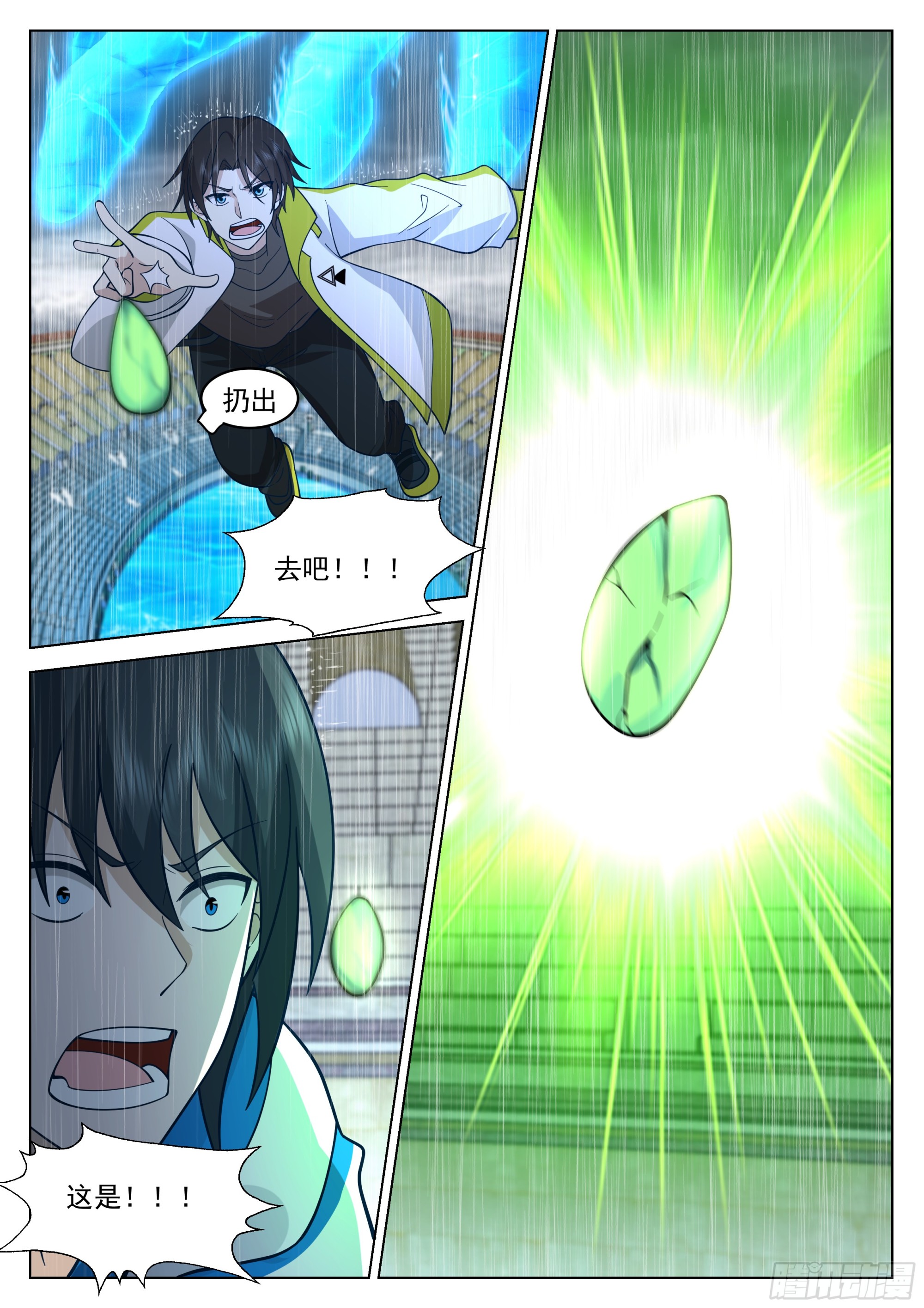无上神途漫画,何为人前显圣境2图