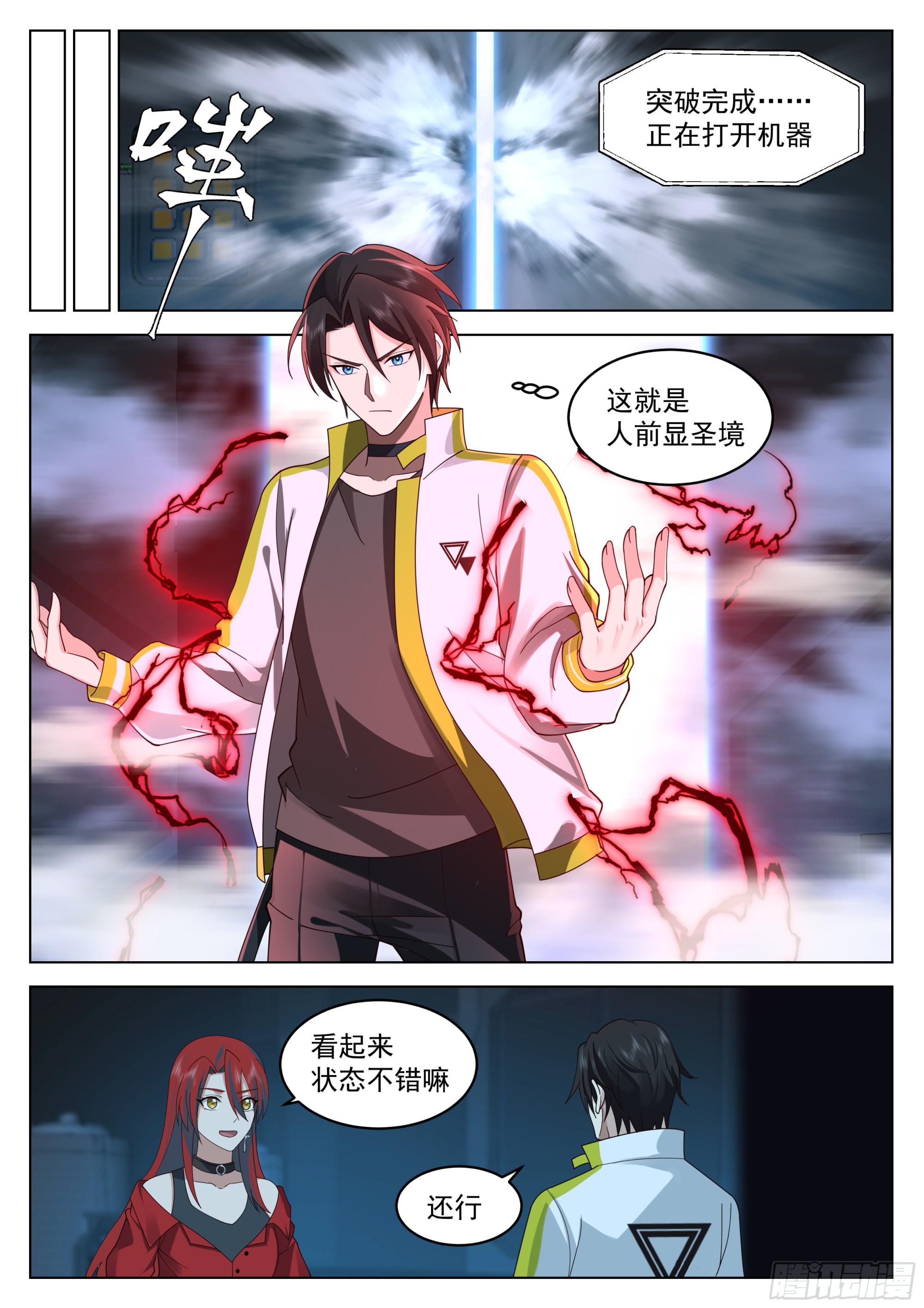 无上神途漫画,人前显圣境2图