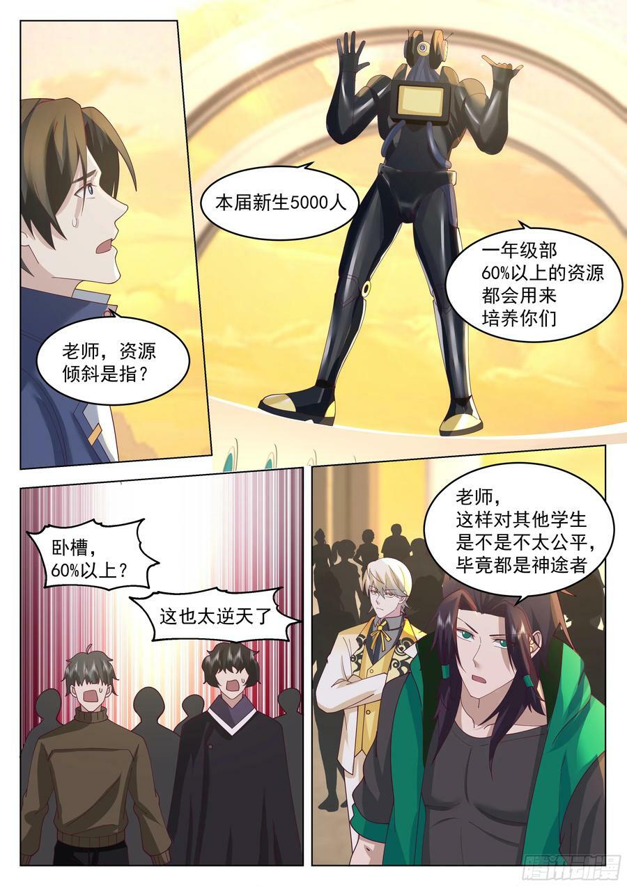 无上神途漫画,第二场考试结束！2图