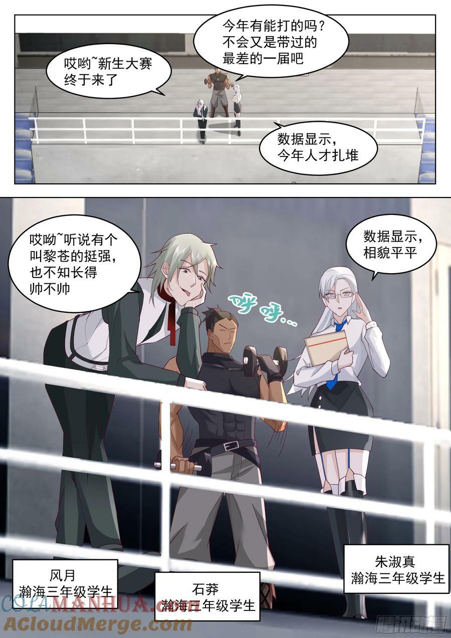 无上神途漫画,第三场比赛，开始！1图