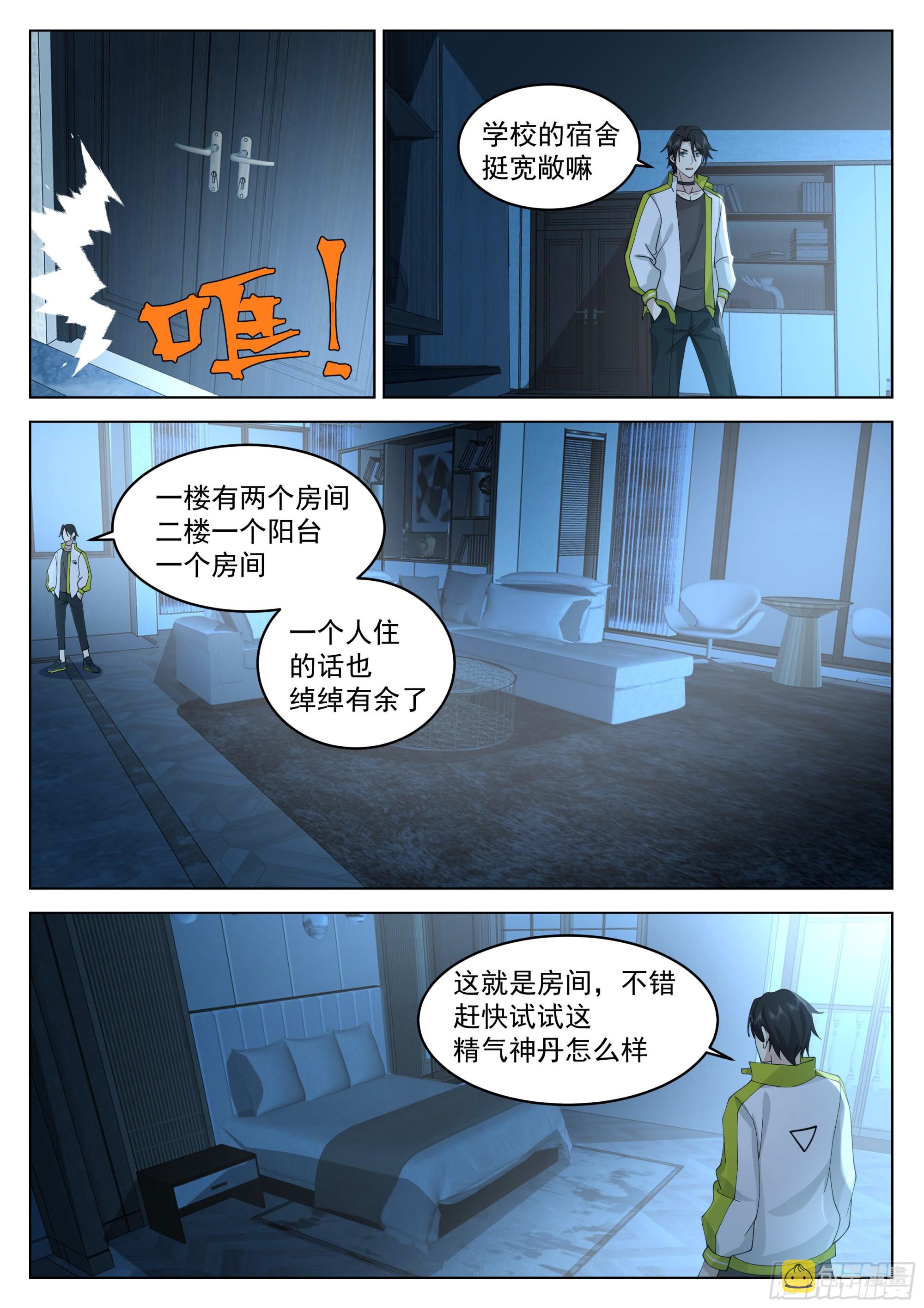 无上神途漫画,远古金乌的诞生2图