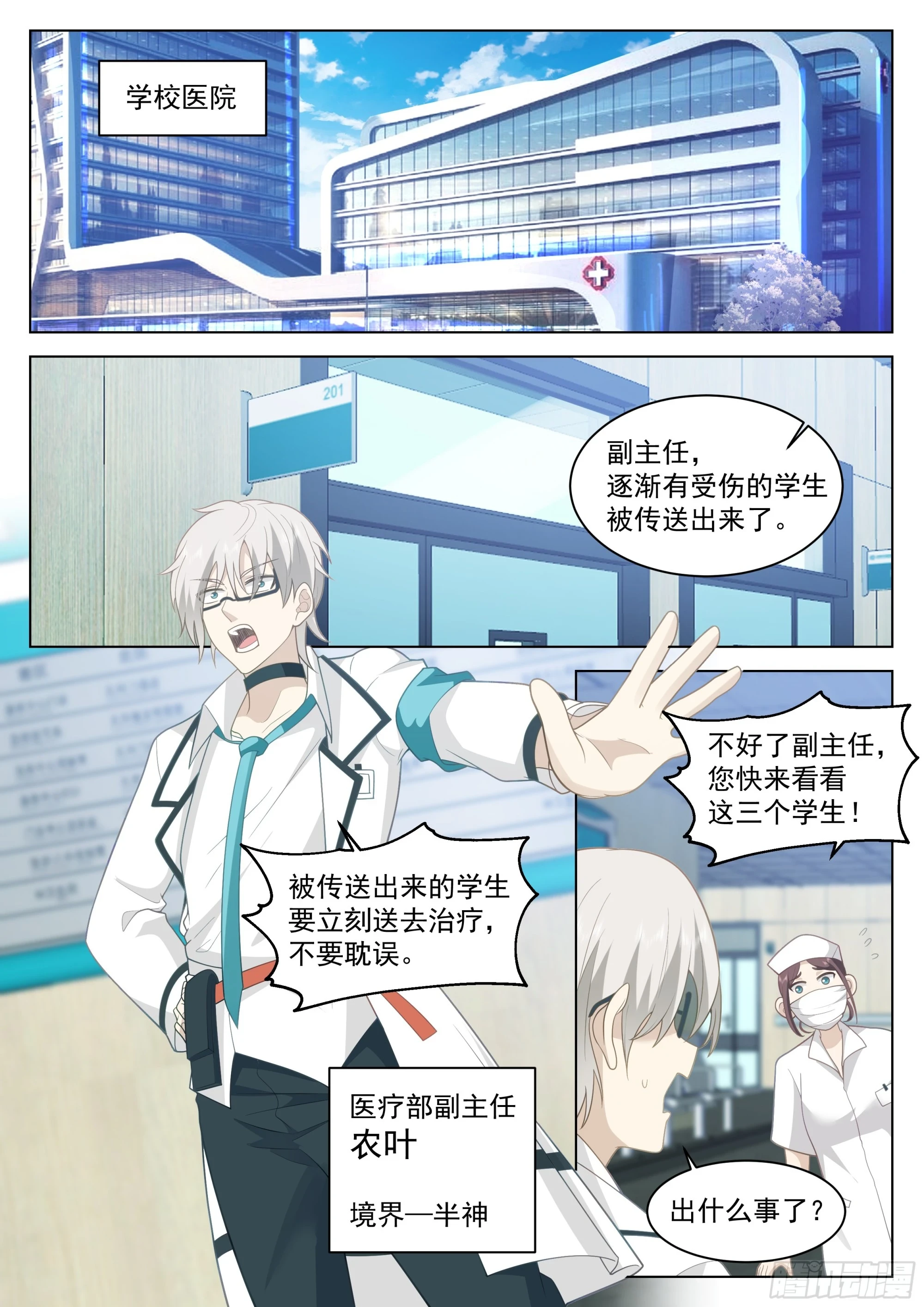 无上神途漫画,:拥有的力量2图
