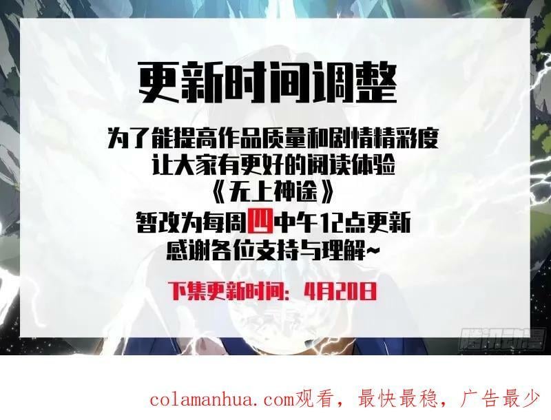 无上神途漫画,火之对决2图