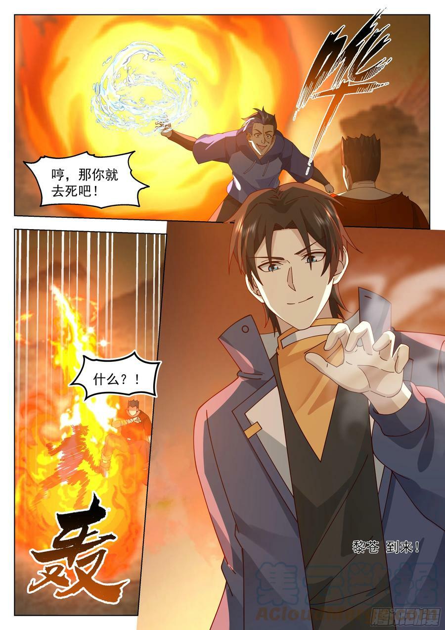 无上神途漫画,新生联合1图