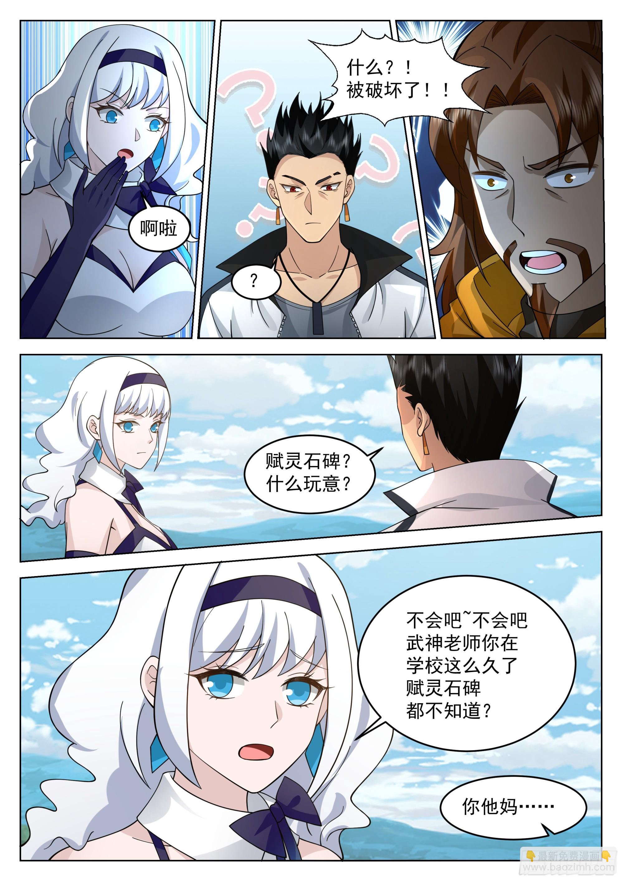 无上神途漫画,众神齐聚天路2图