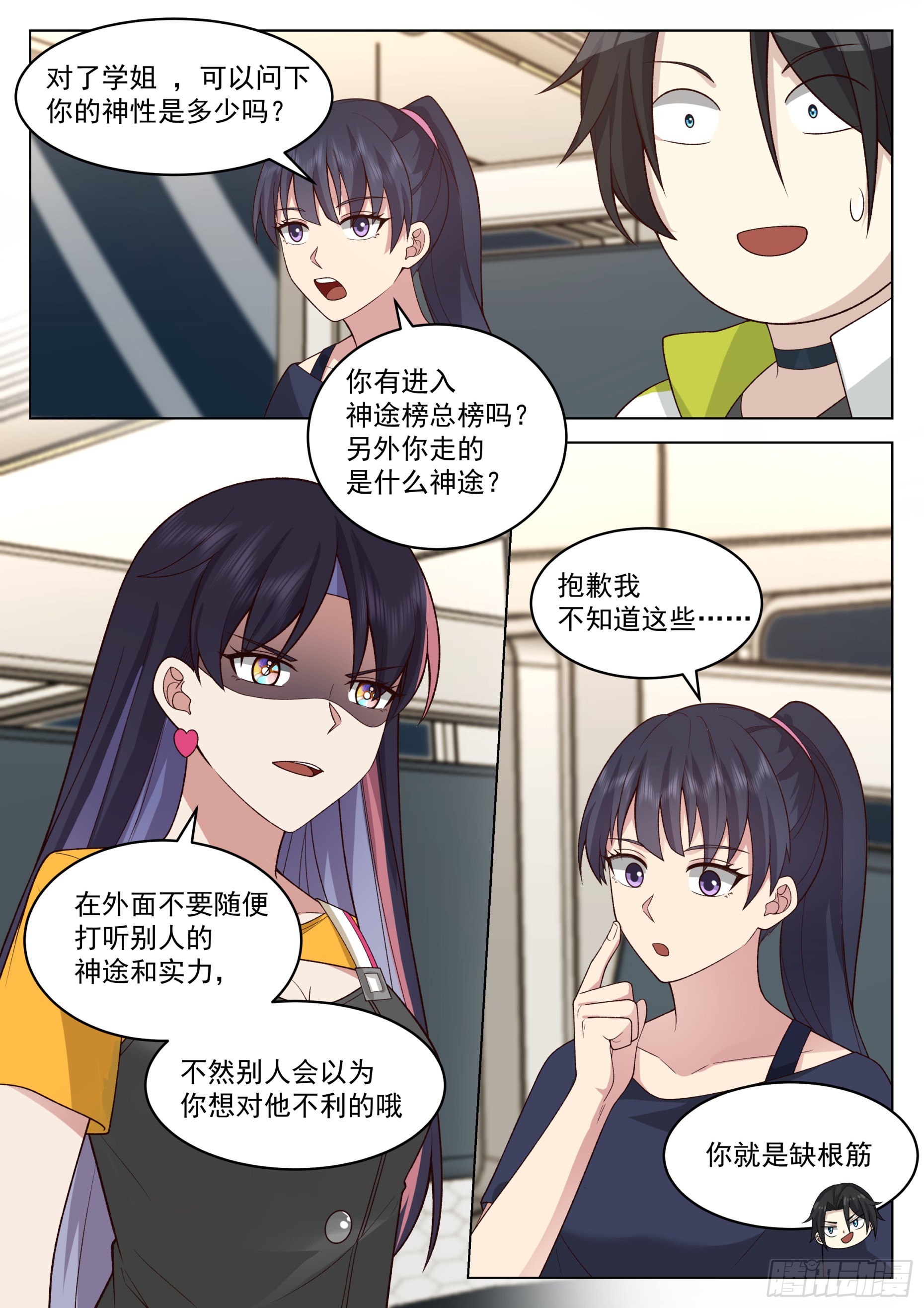 无上神途漫画,雷属性神途与一等待遇1图