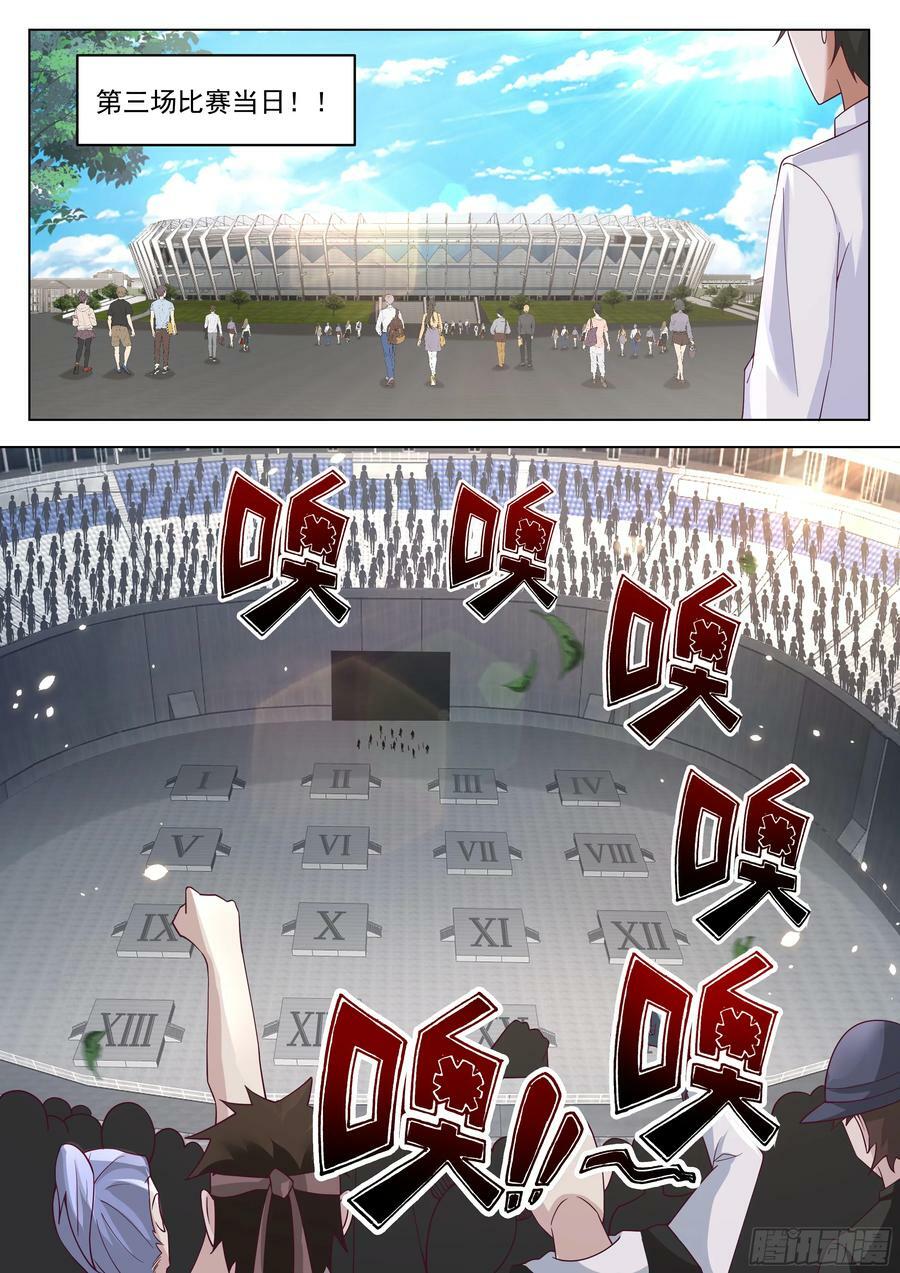 无上神途漫画,第三场比赛，开始！2图