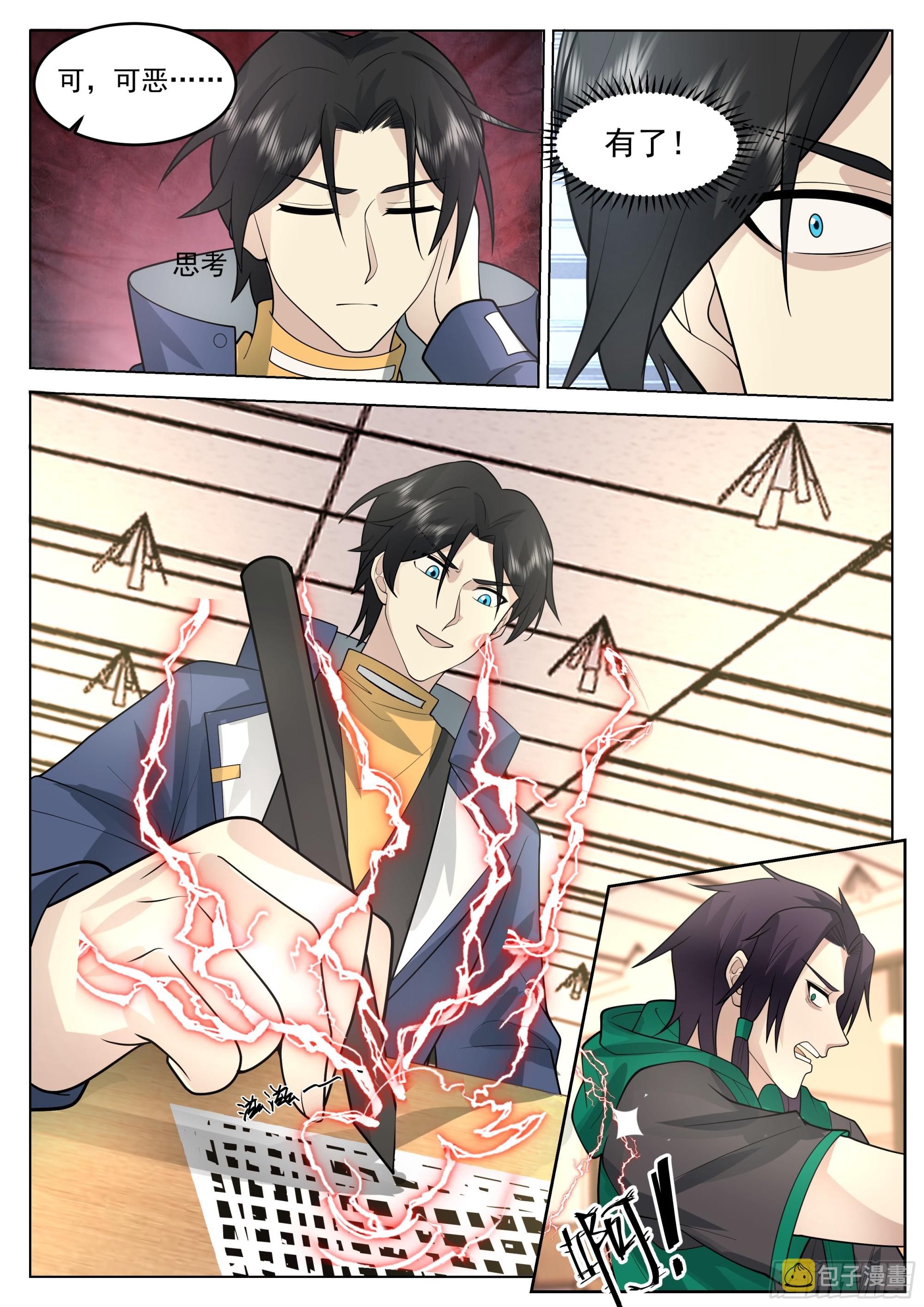 无上神途漫画,考试作弊？1图