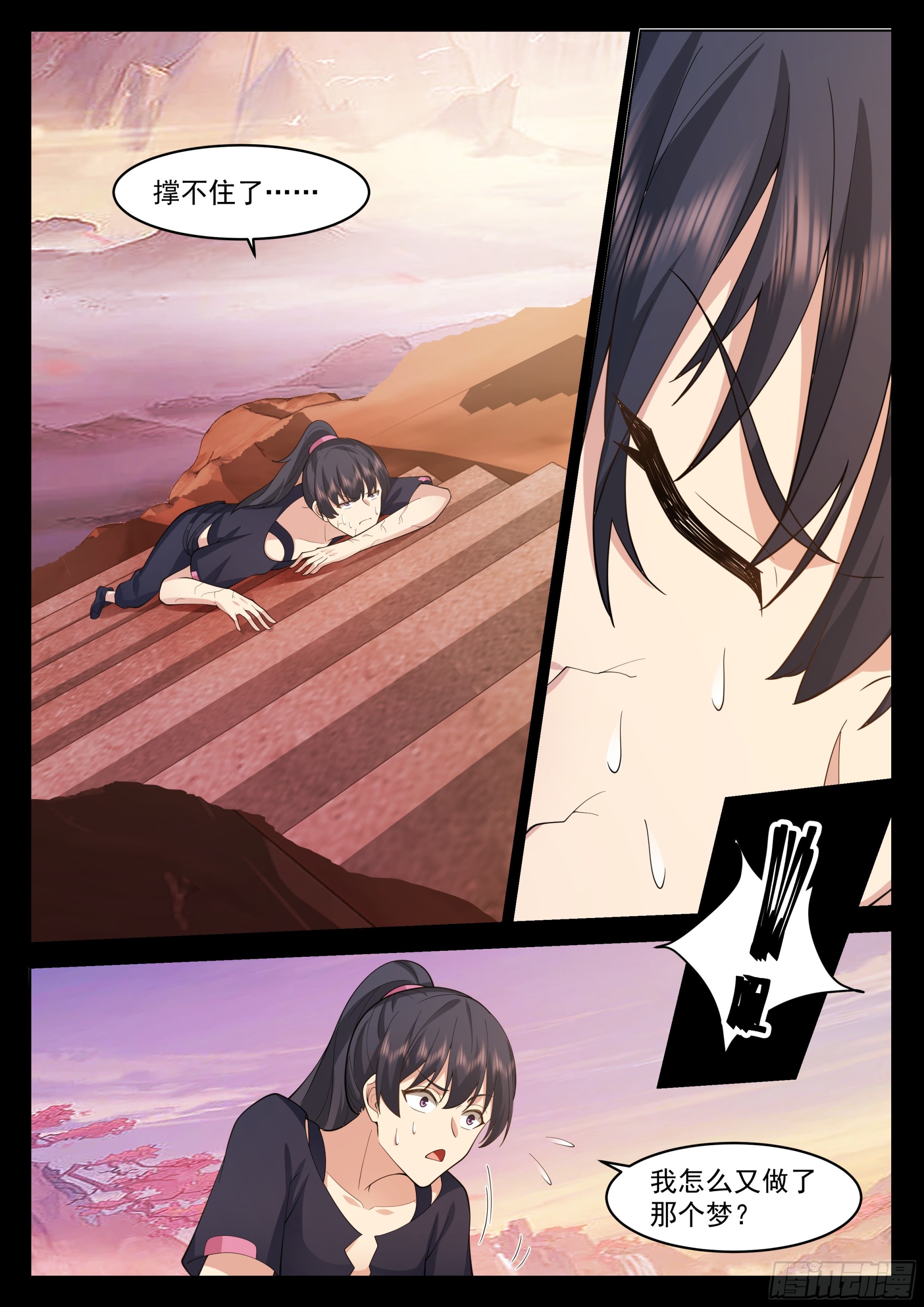 无上神途漫画,奇妙的天路旅程2图