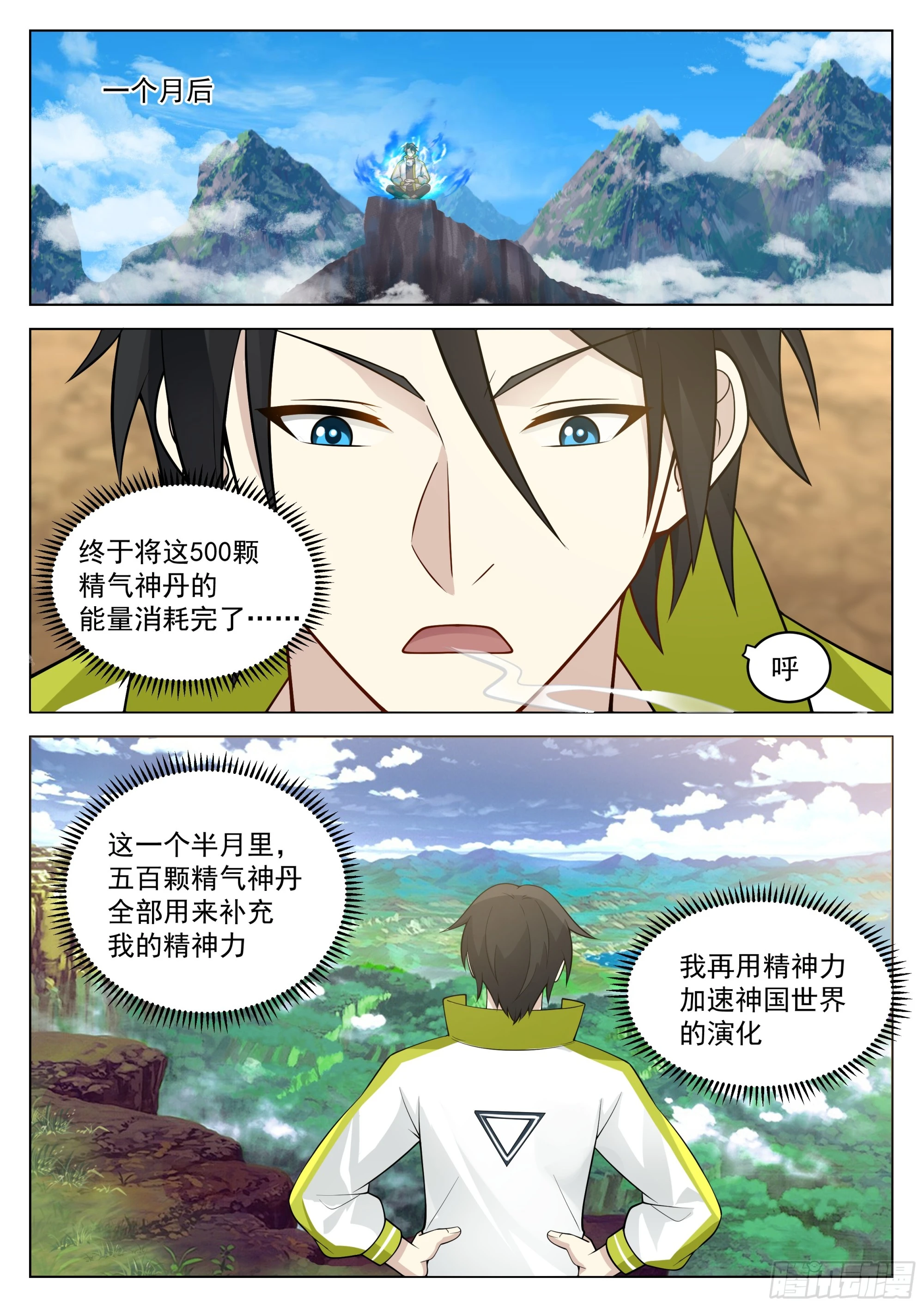 无上神途漫画,闭关修炼2图