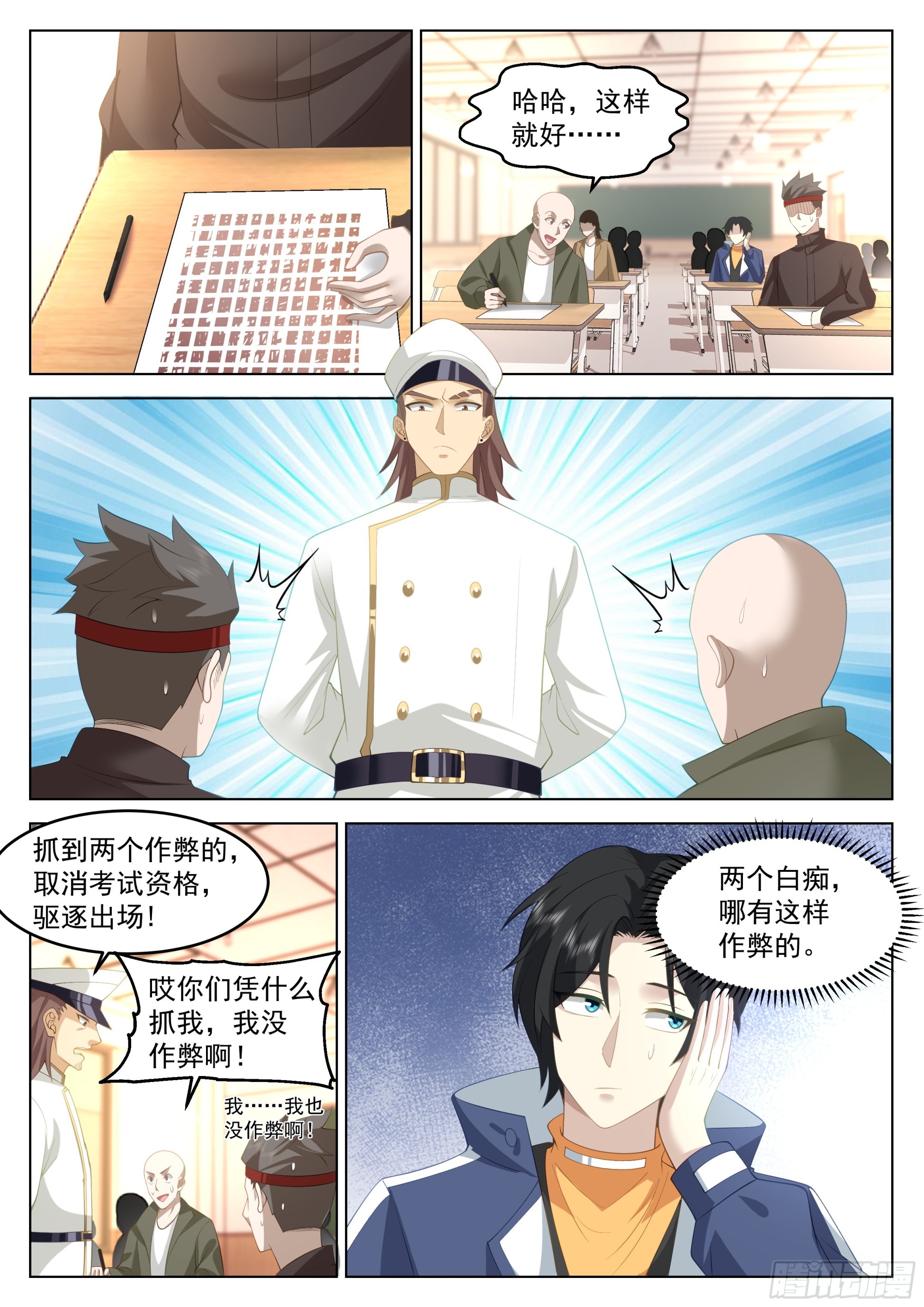 无上神途漫画,考试作弊？1图