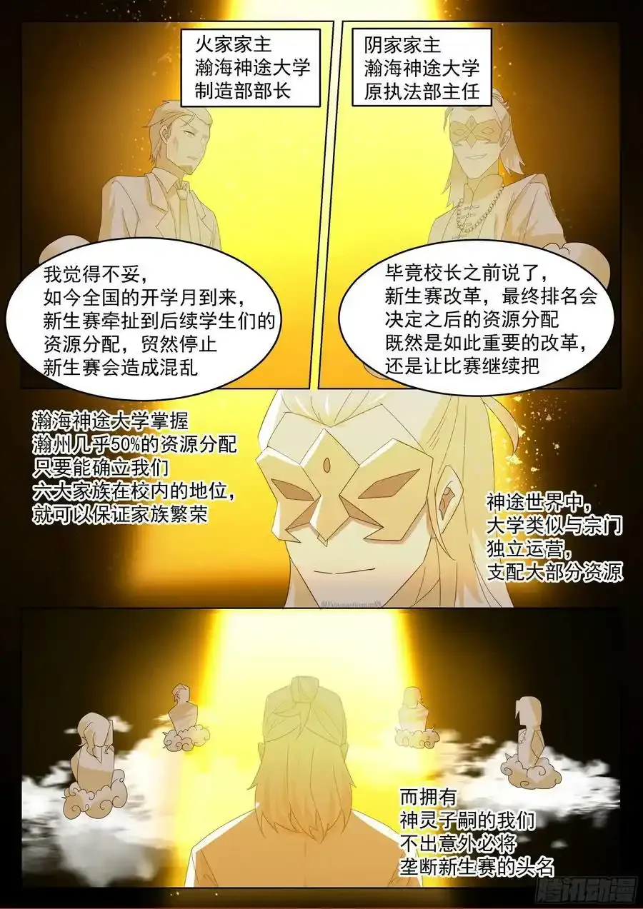 无上神途漫画,背后的博弈2图